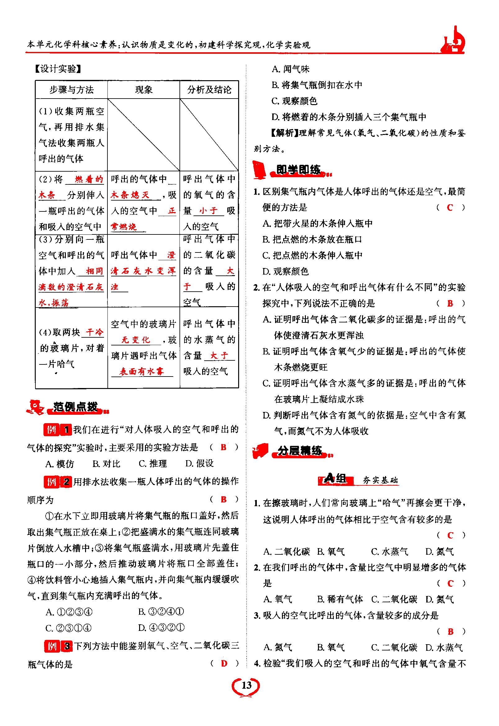 2021年驕子1號九年級化學(xué)上冊人教版 第13頁