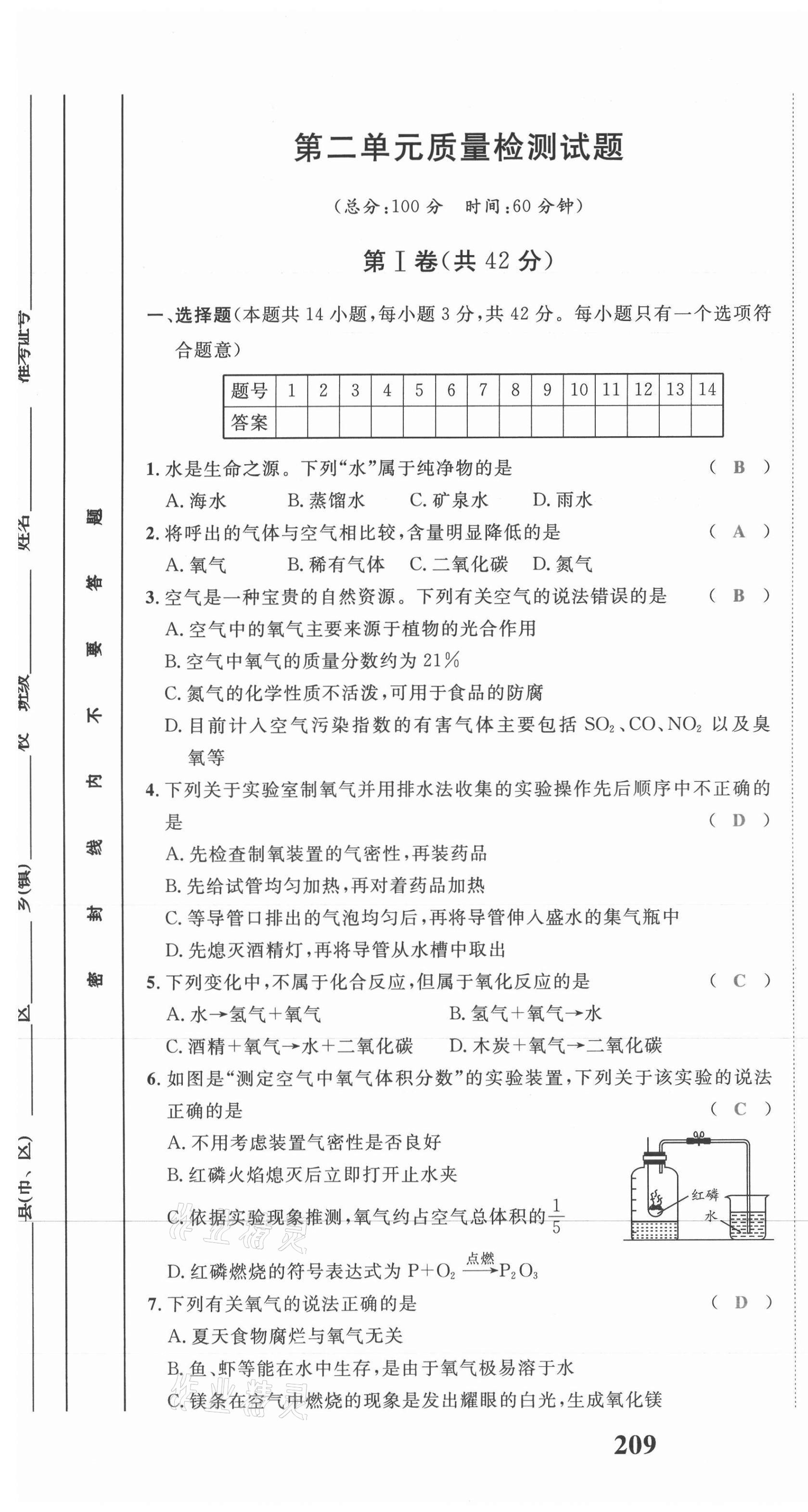 2021年驕子1號九年級化學上冊人教版 參考答案第7頁