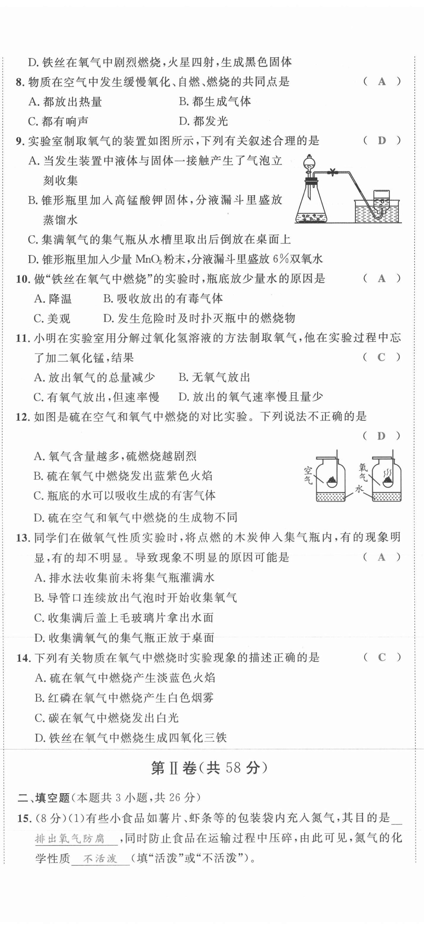 2021年驕子1號(hào)九年級(jí)化學(xué)上冊(cè)人教版 參考答案第9頁