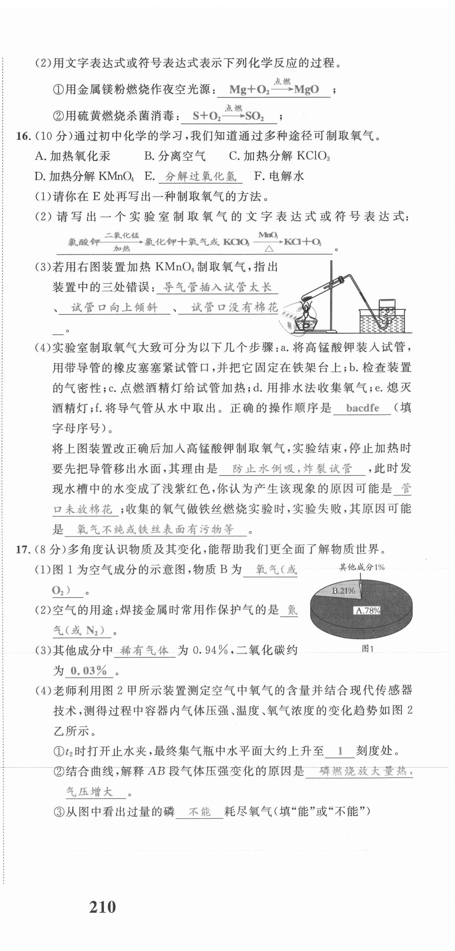 2021年驕子1號九年級化學上冊人教版 參考答案第11頁