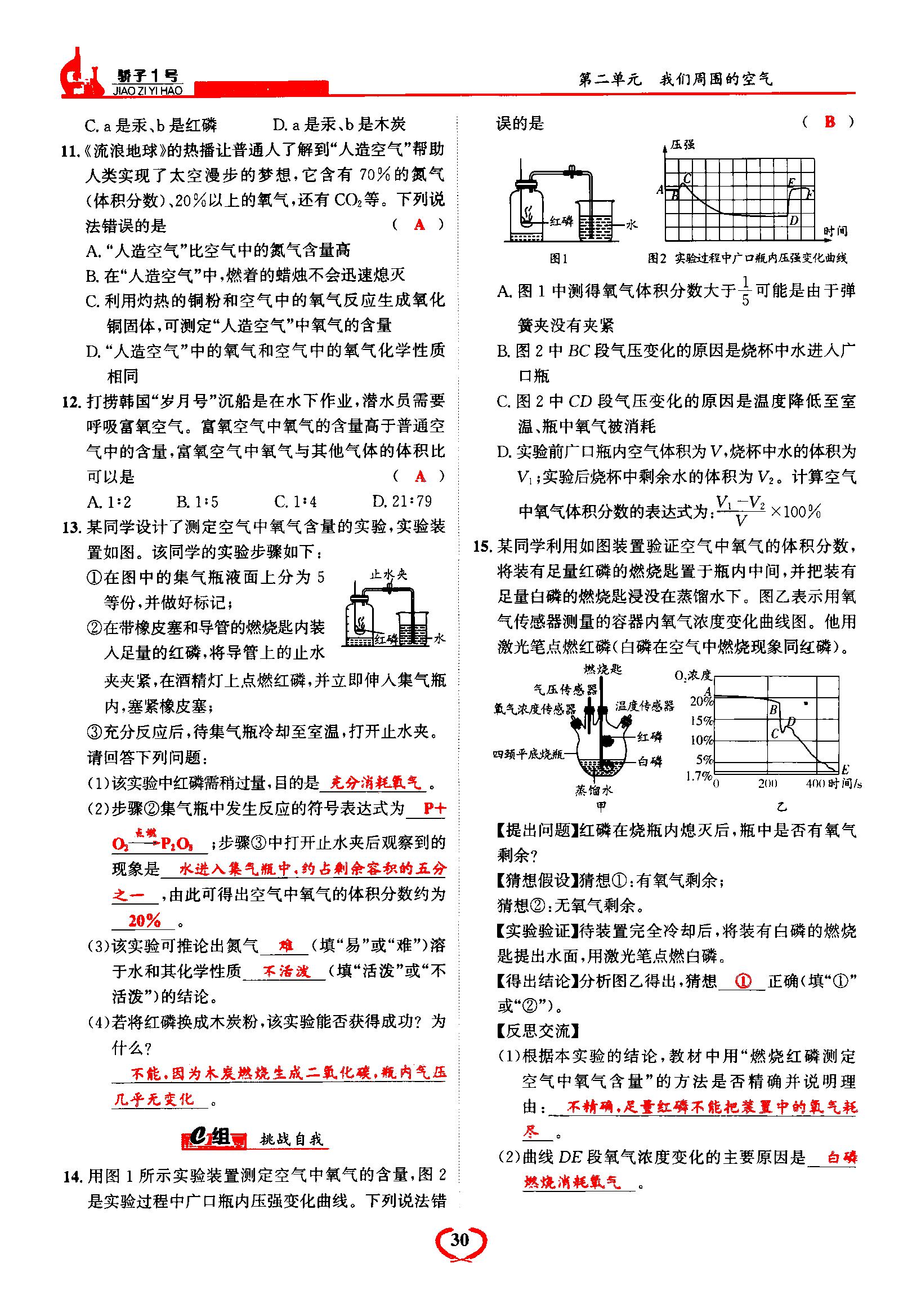 2021年驕子1號九年級化學上冊人教版 第30頁