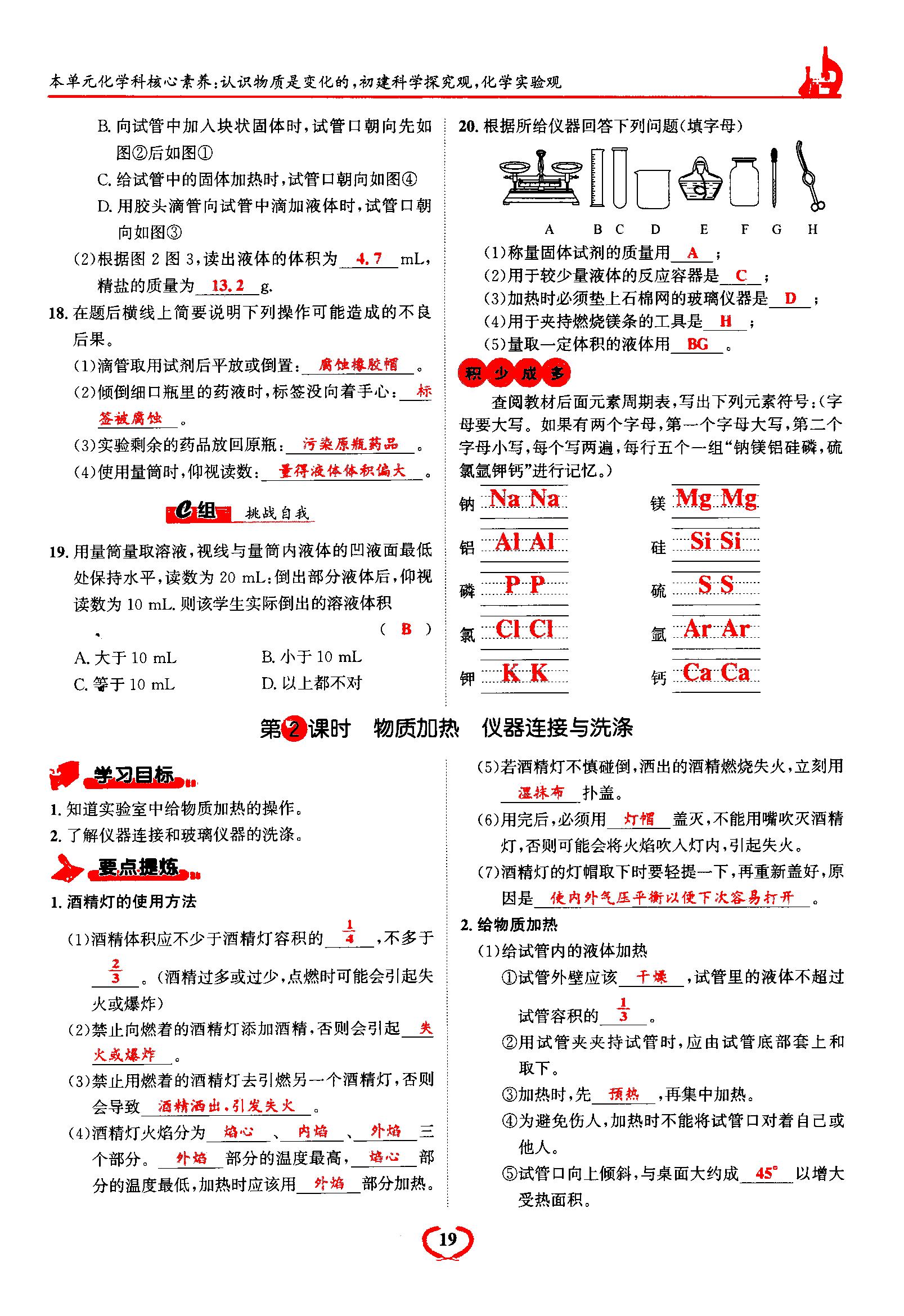 2021年驕子1號(hào)九年級(jí)化學(xué)上冊(cè)人教版 第19頁