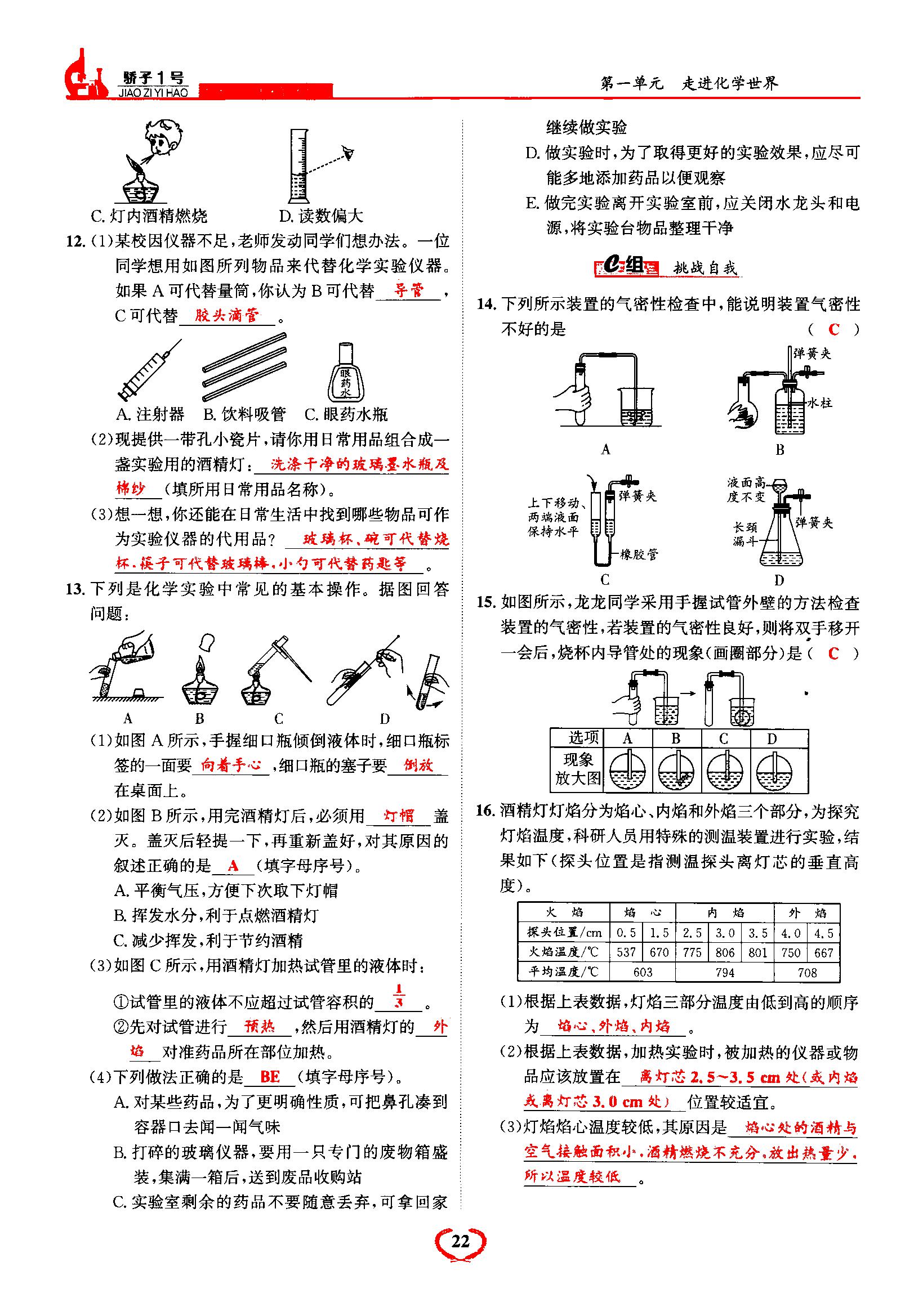 2021年驕子1號九年級化學(xué)上冊人教版 第22頁