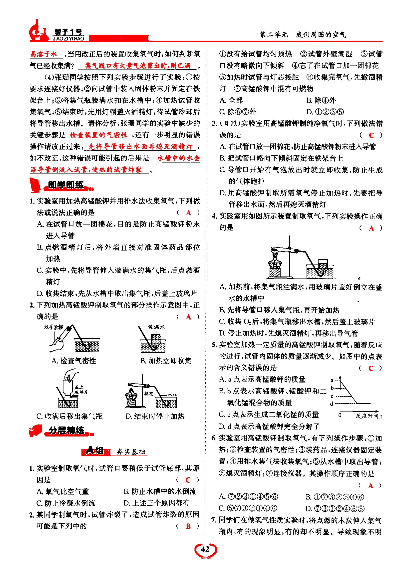 2021年驕子1號(hào)九年級(jí)化學(xué)上冊(cè)人教版 第42頁(yè)