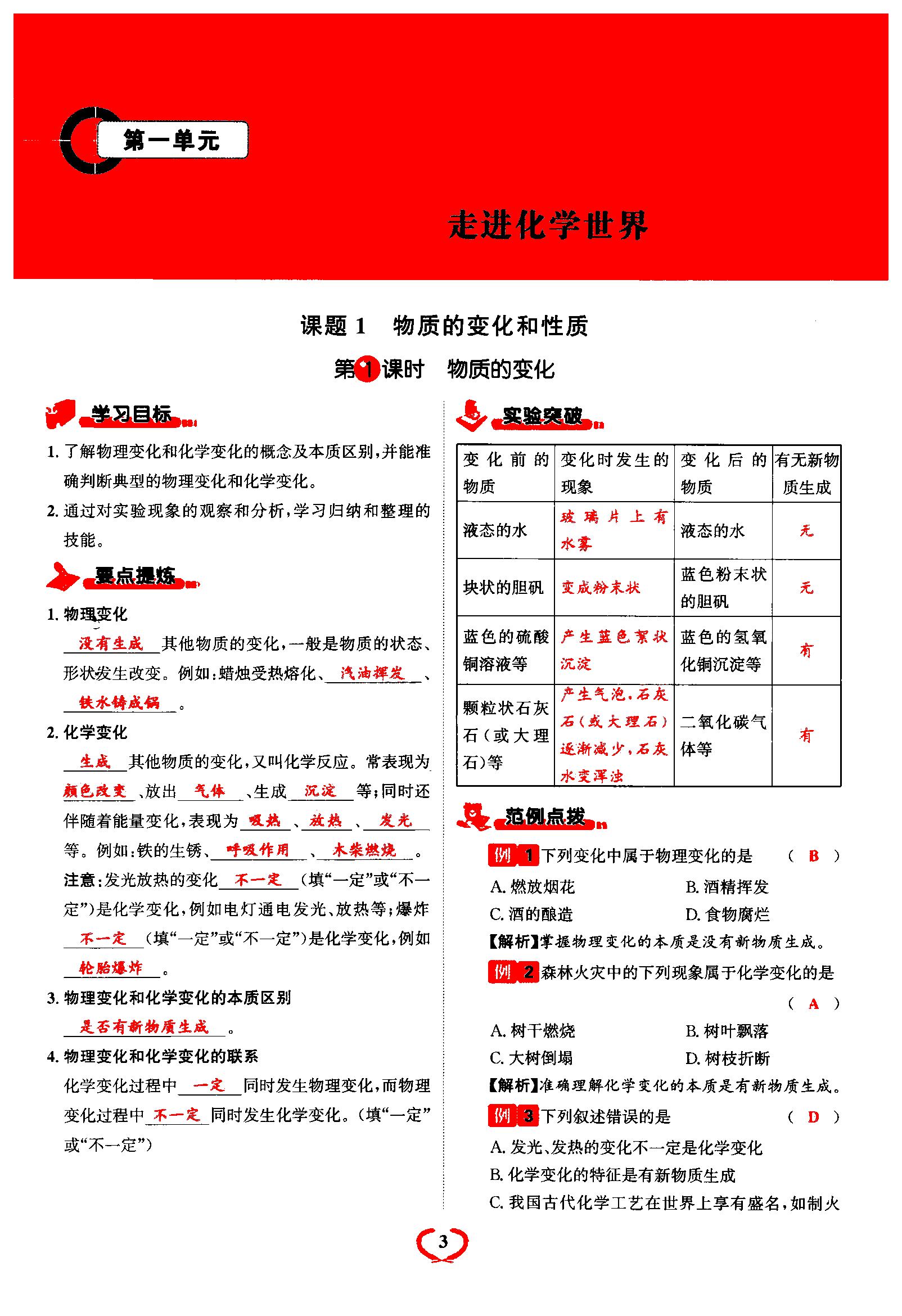 2021年驕子1號九年級化學(xué)上冊人教版 第3頁