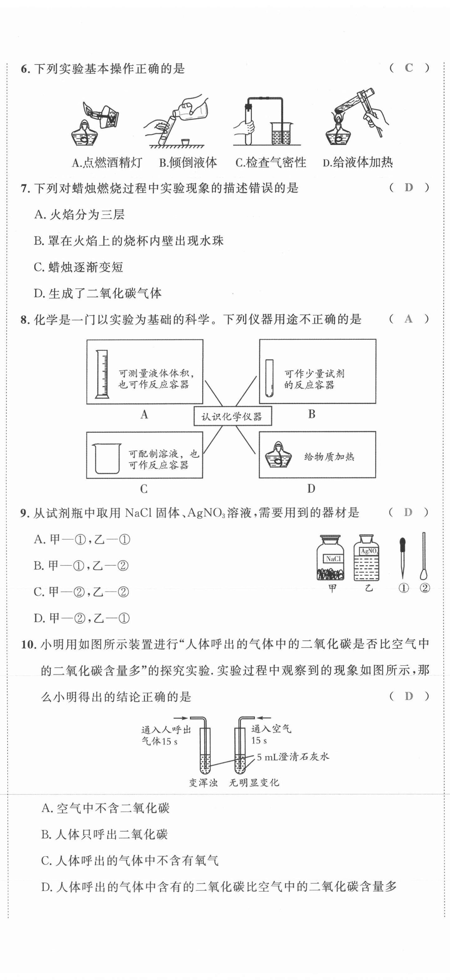 2021年驕子1號九年級化學(xué)上冊人教版 參考答案第2頁