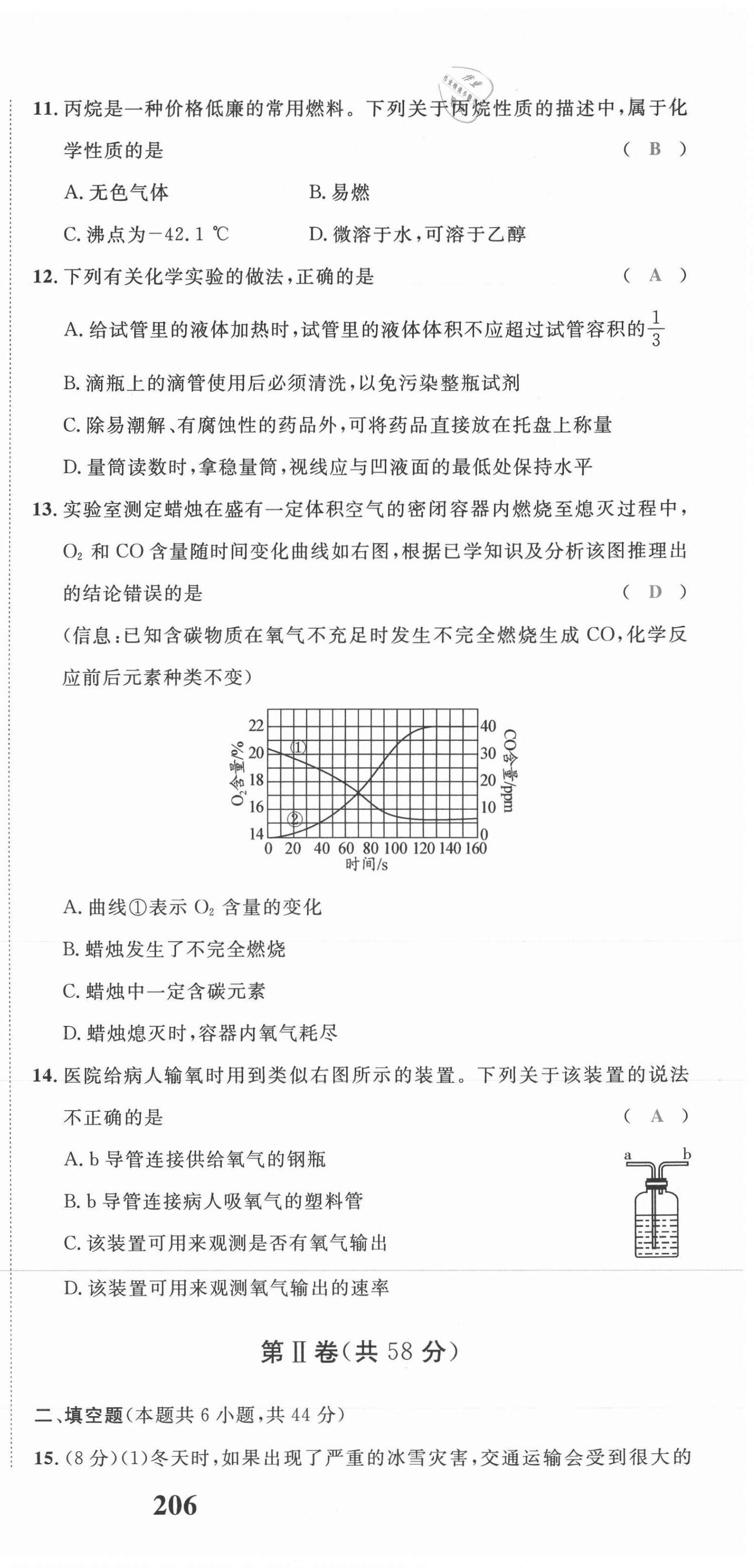 2021年驕子1號(hào)九年級(jí)化學(xué)上冊(cè)人教版 參考答案第3頁