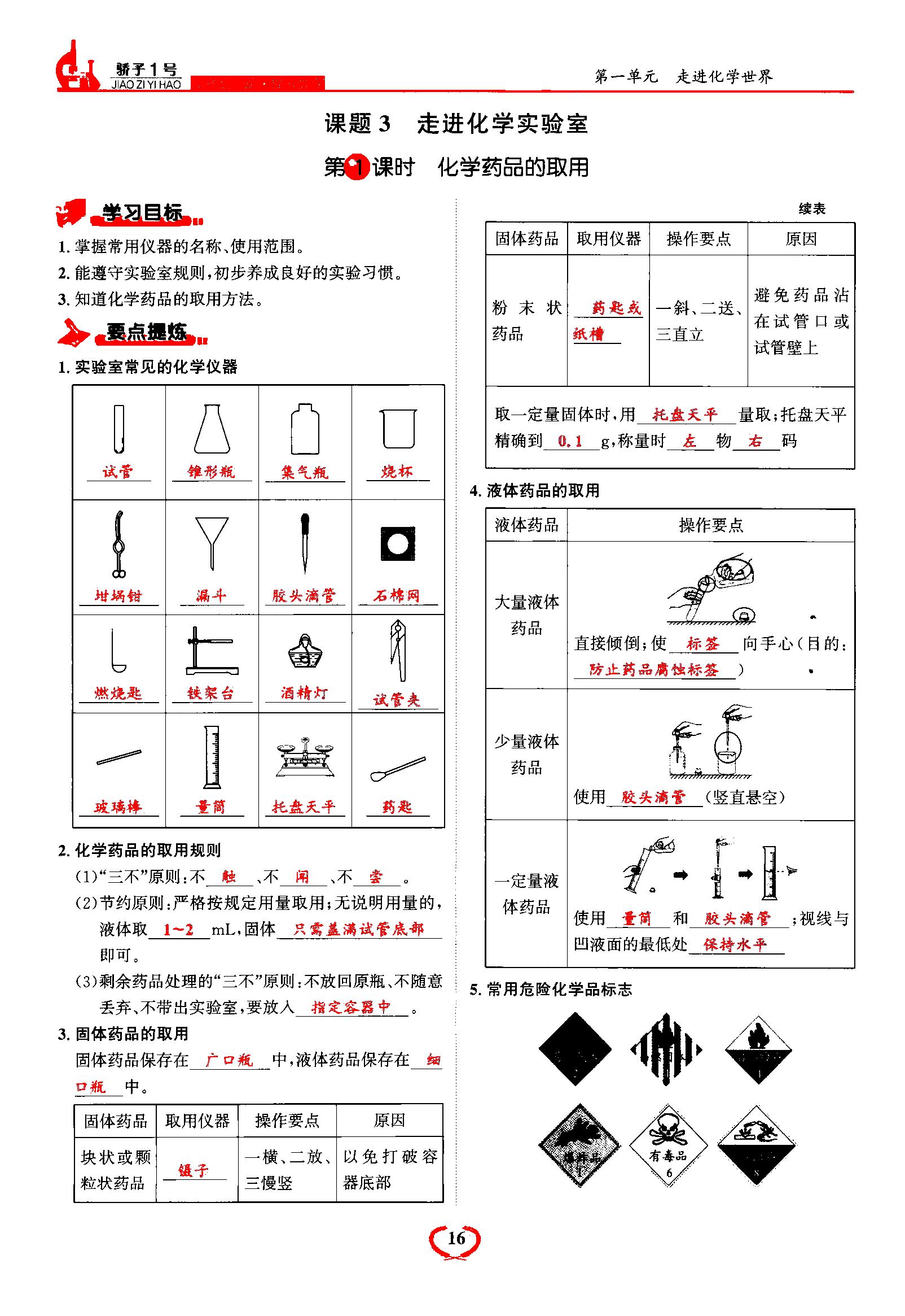 2021年驕子1號九年級化學(xué)上冊人教版 第16頁