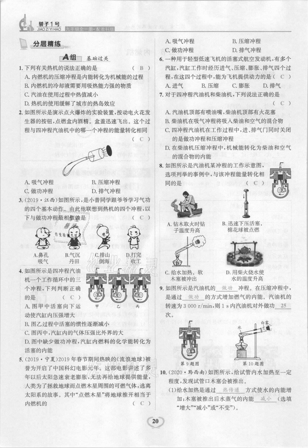 2021年驕子1號九年級物理全一冊教科版 參考答案第20頁