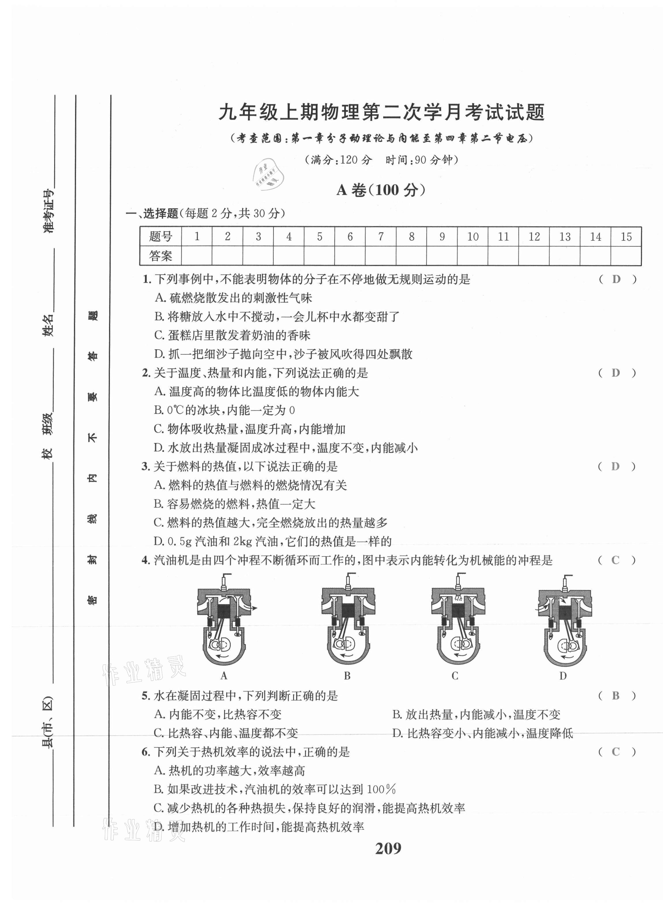 2021年驕子1號(hào)九年級(jí)物理全一冊教科版 第33頁