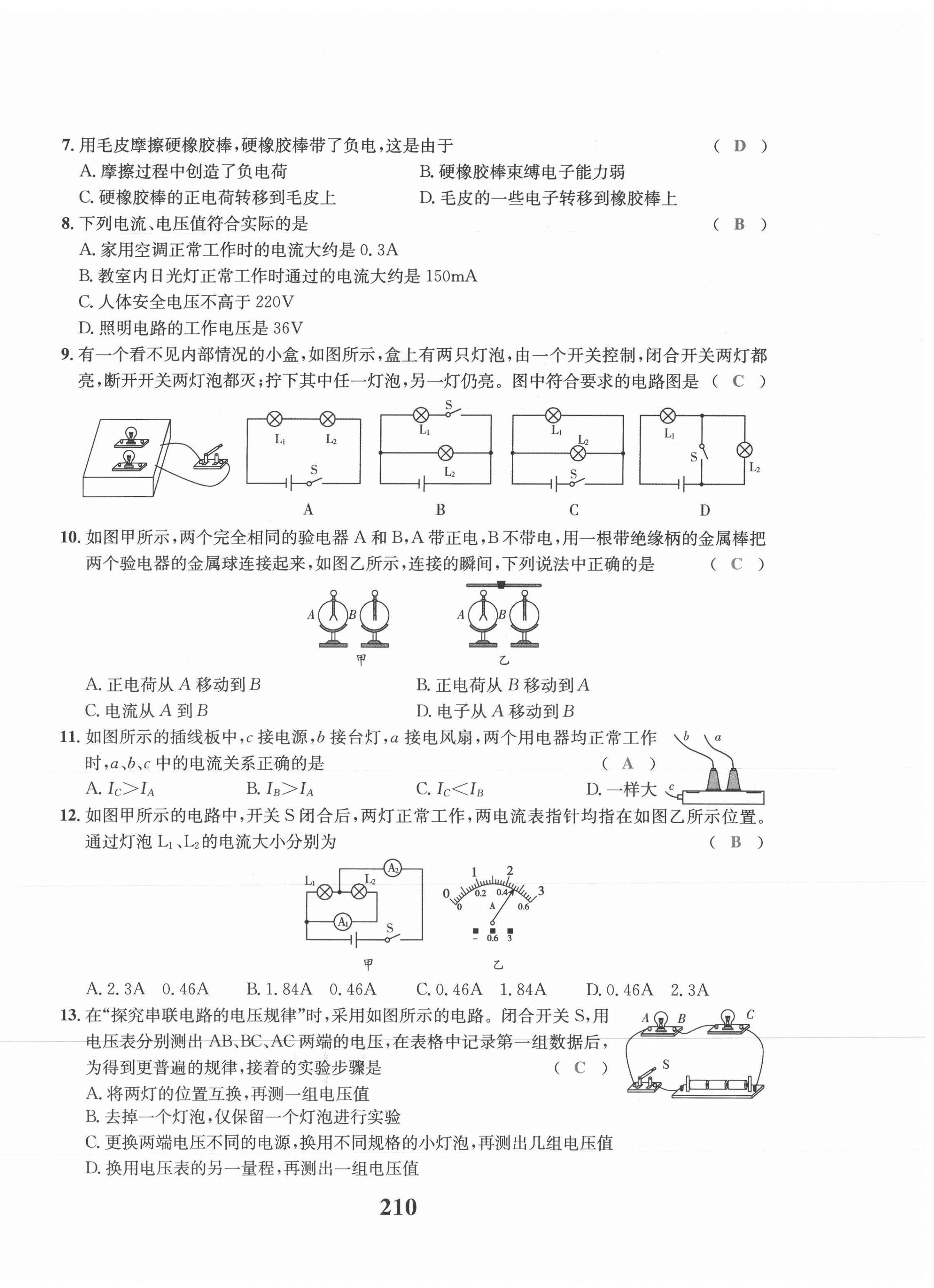 2021年驕子1號(hào)九年級(jí)物理全一冊(cè)教科版 第34頁