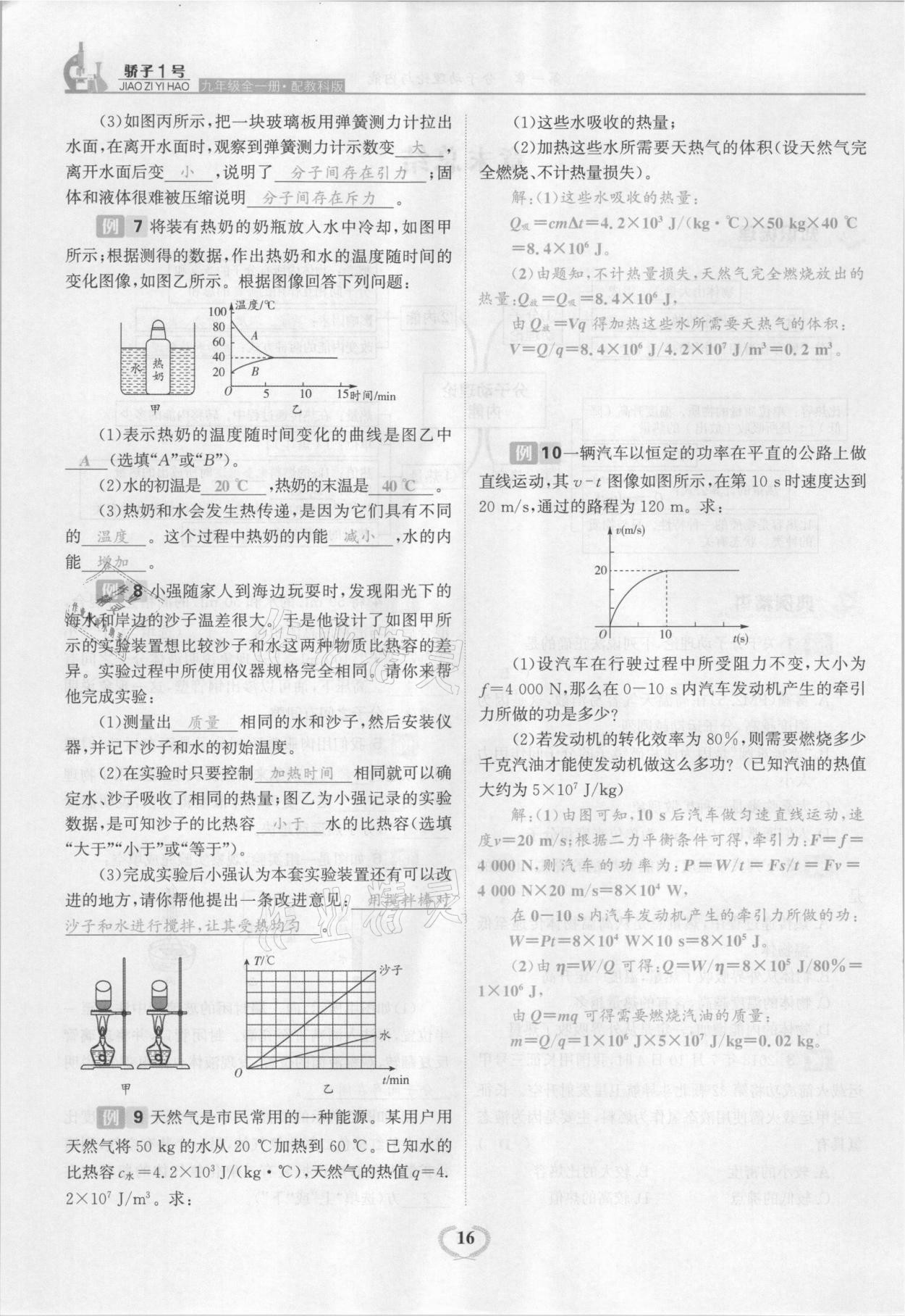 2021年驕子1號(hào)九年級(jí)物理全一冊(cè)教科版 參考答案第16頁