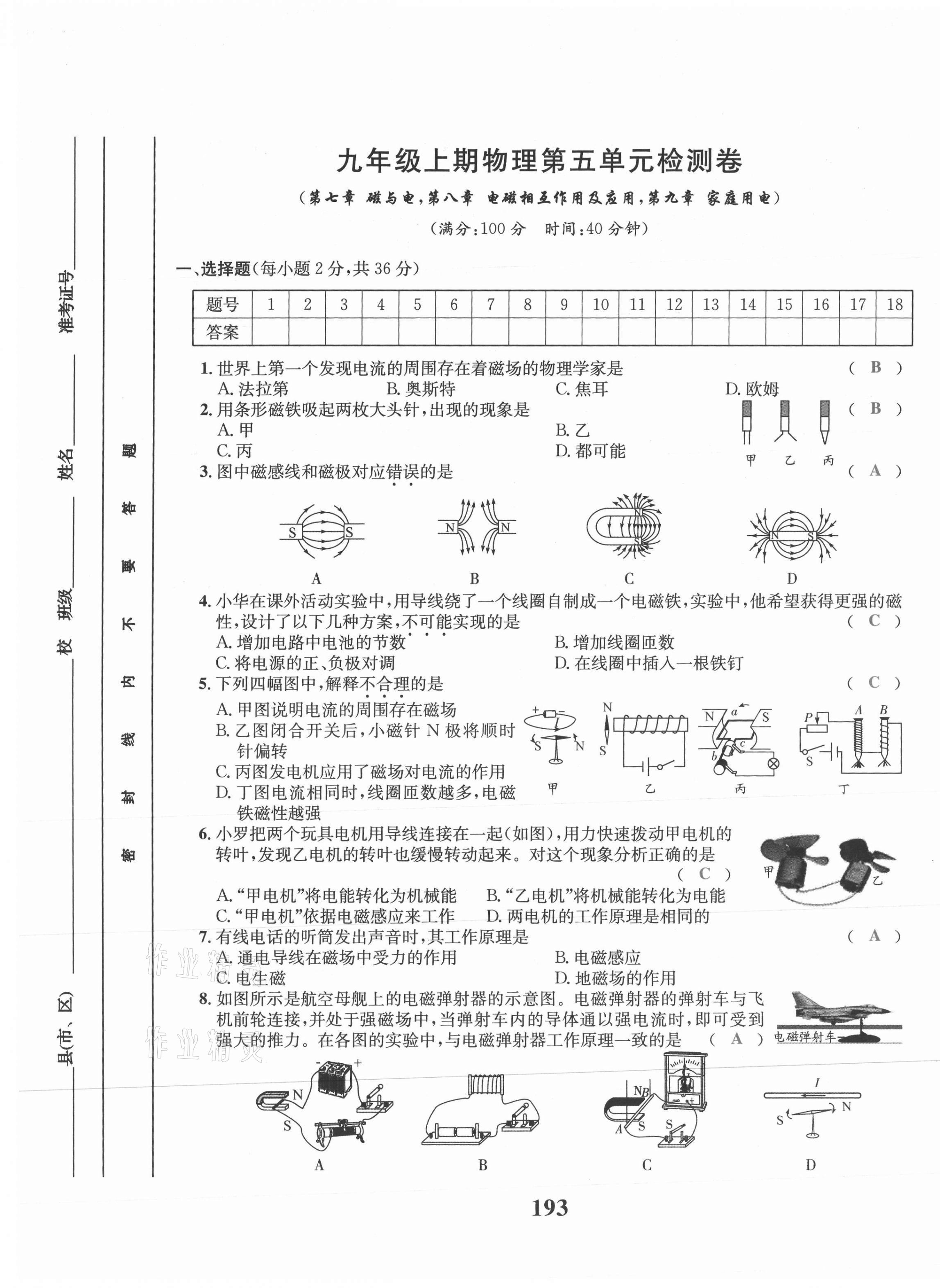 2021年驕子1號(hào)九年級(jí)物理全一冊(cè)教科版 第17頁