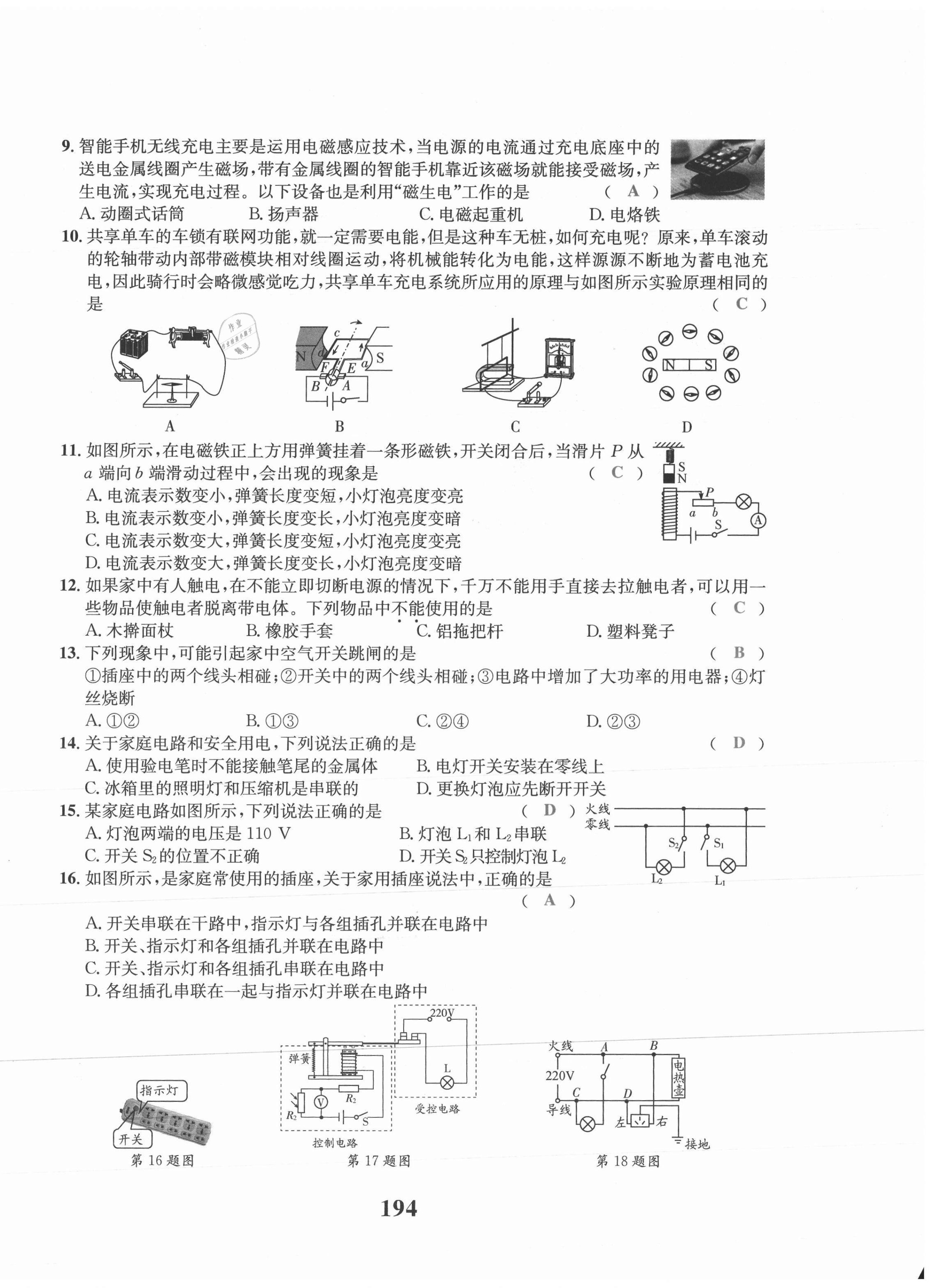 2021年驕子1號九年級物理全一冊教科版 第18頁