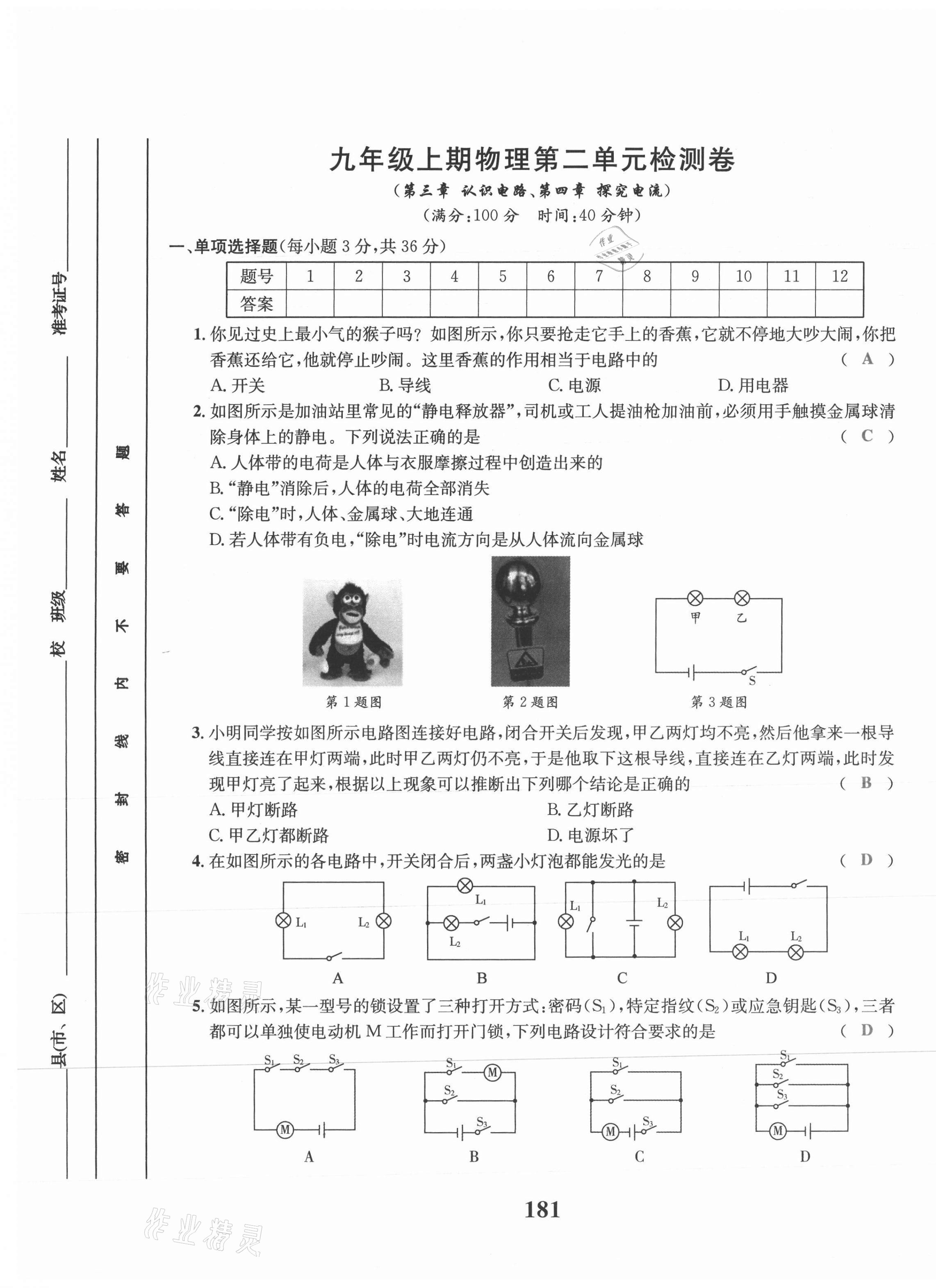 2021年驕子1號九年級物理全一冊教科版 第5頁
