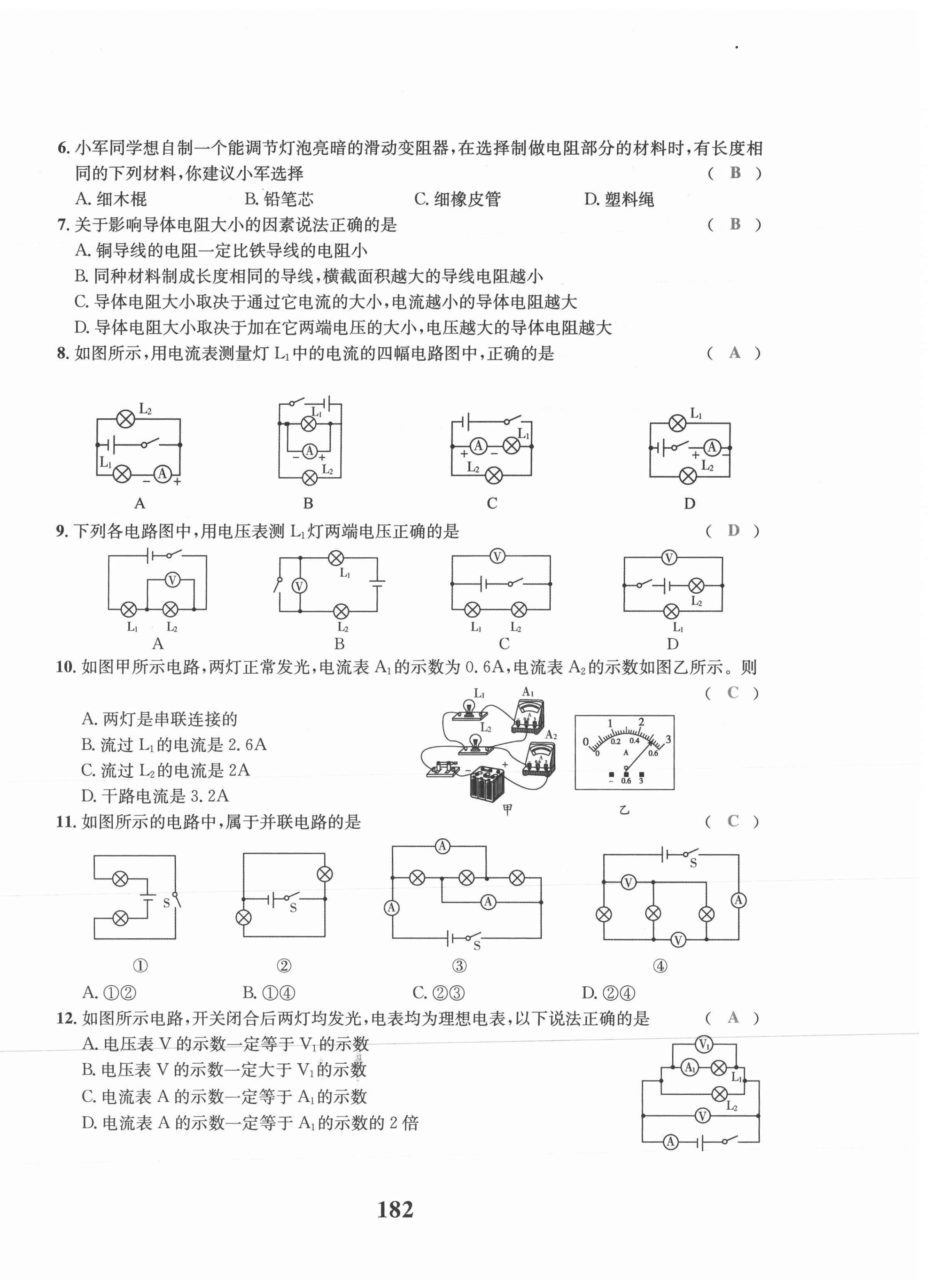 2021年驕子1號(hào)九年級(jí)物理全一冊(cè)教科版 第6頁(yè)