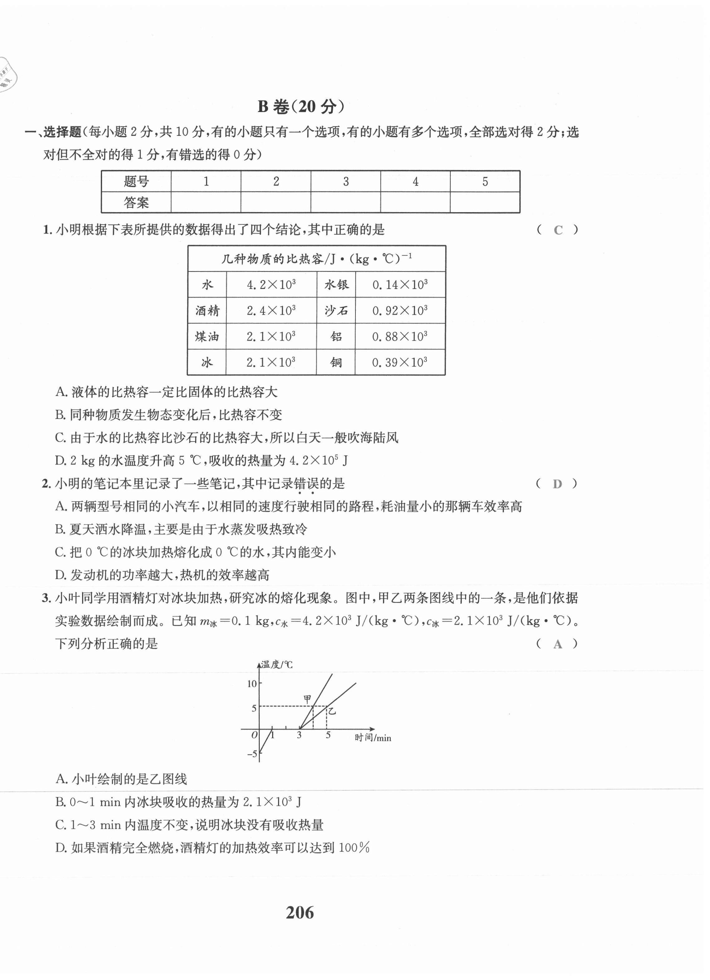 2021年驕子1號(hào)九年級(jí)物理全一冊(cè)教科版 第30頁(yè)