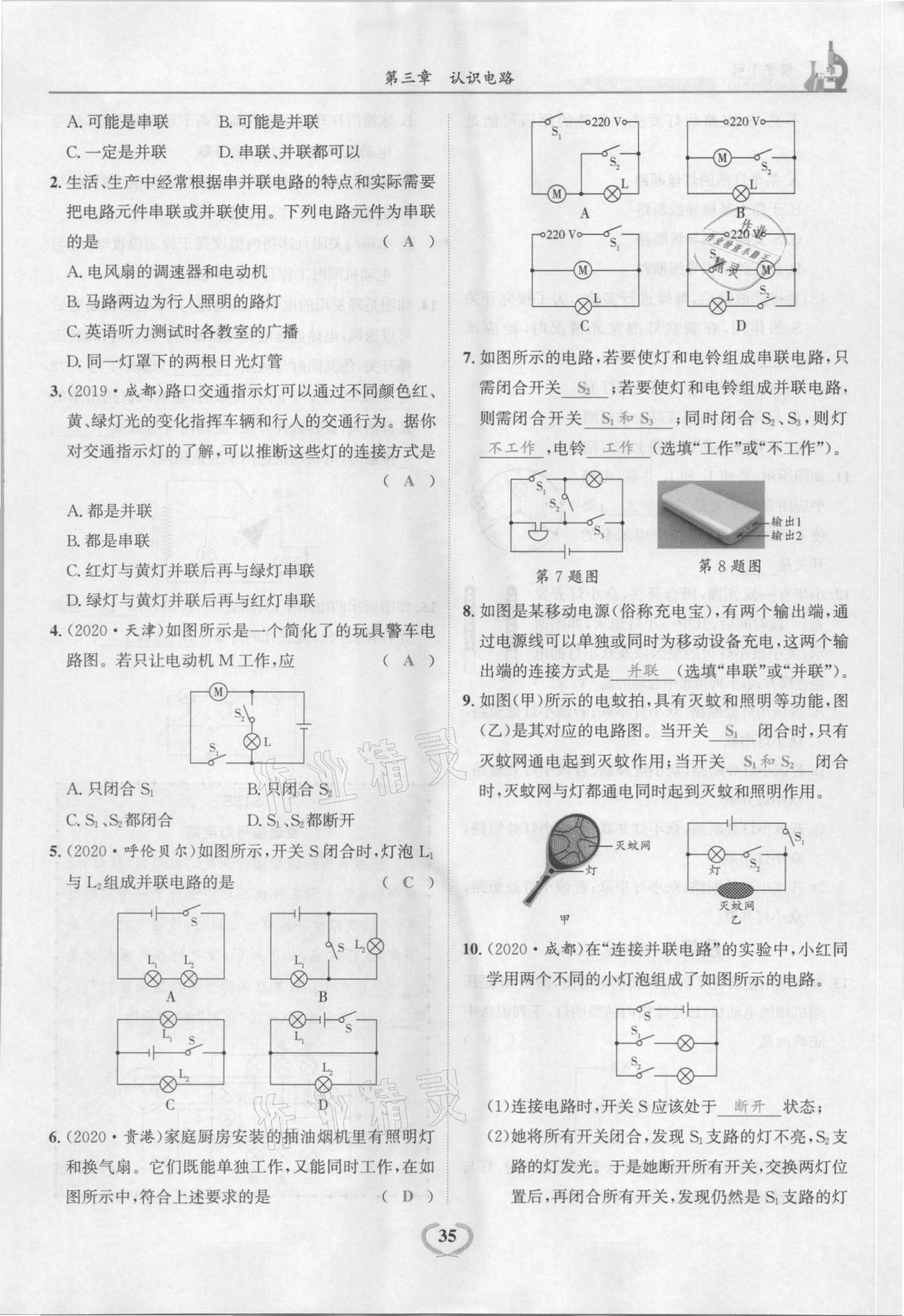 2021年驕子1號九年級物理全一冊教科版 參考答案第35頁