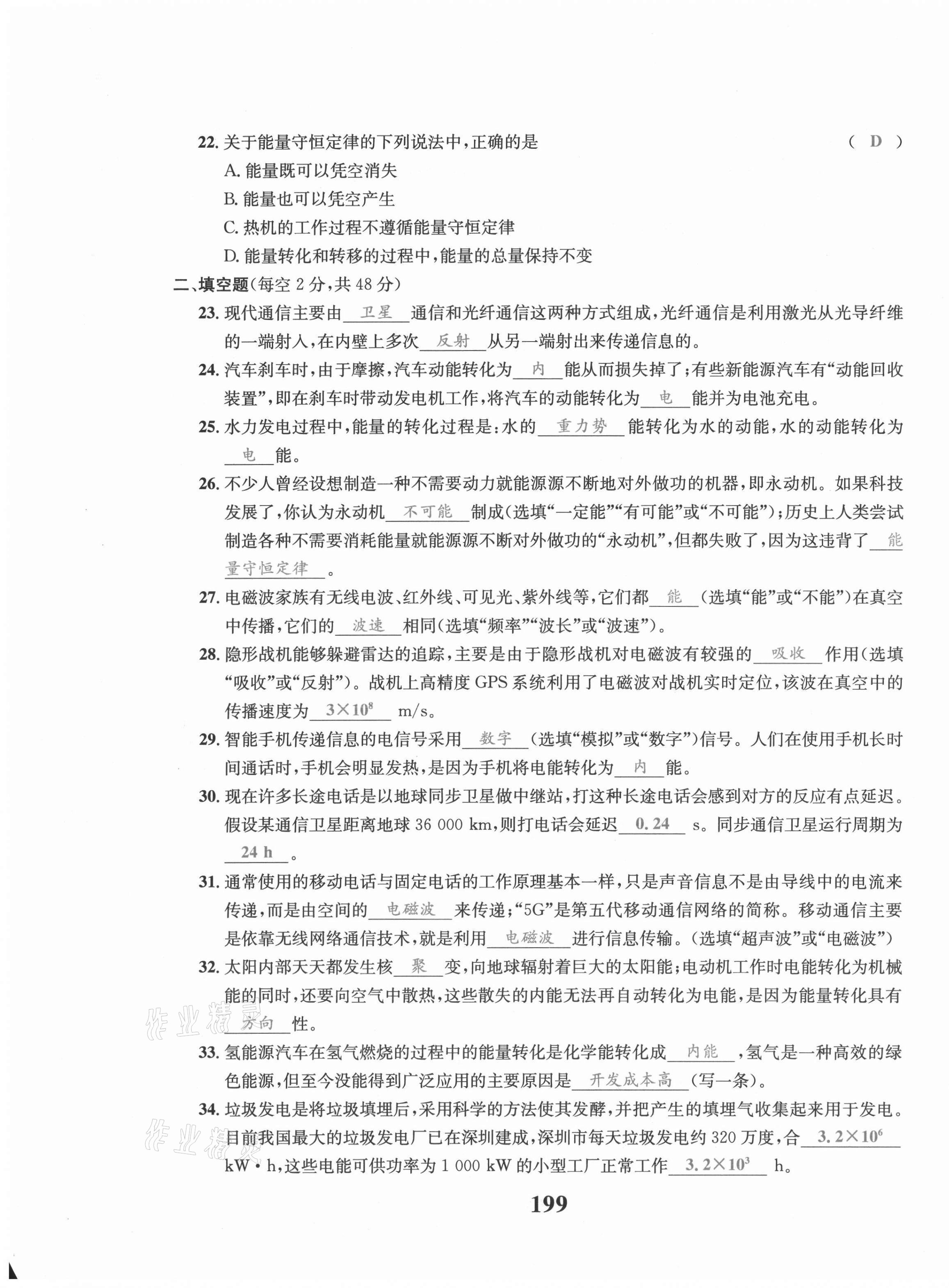 2021年驕子1號九年級物理全一冊教科版 第23頁