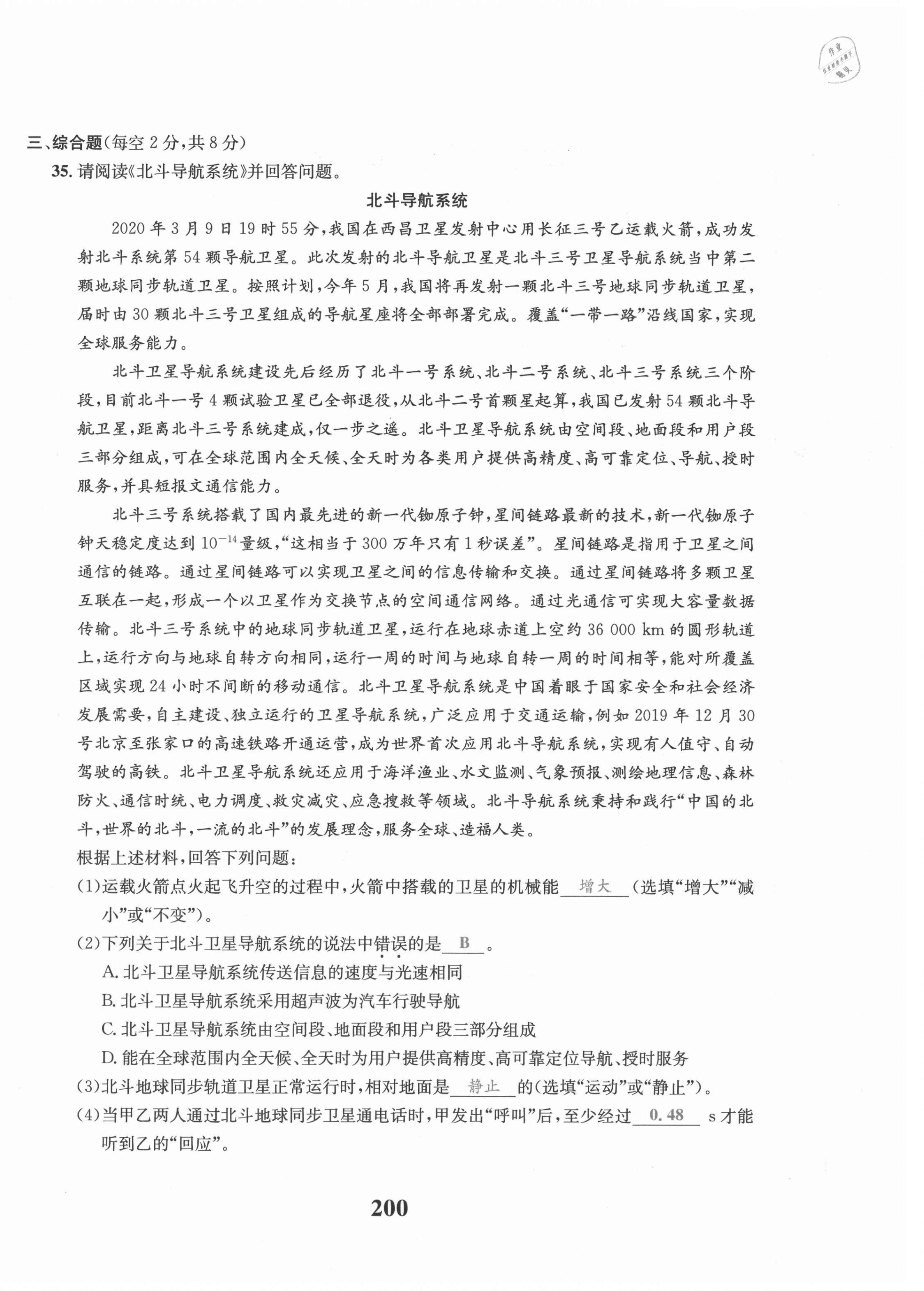 2021年驕子1號(hào)九年級(jí)物理全一冊(cè)教科版 第24頁(yè)