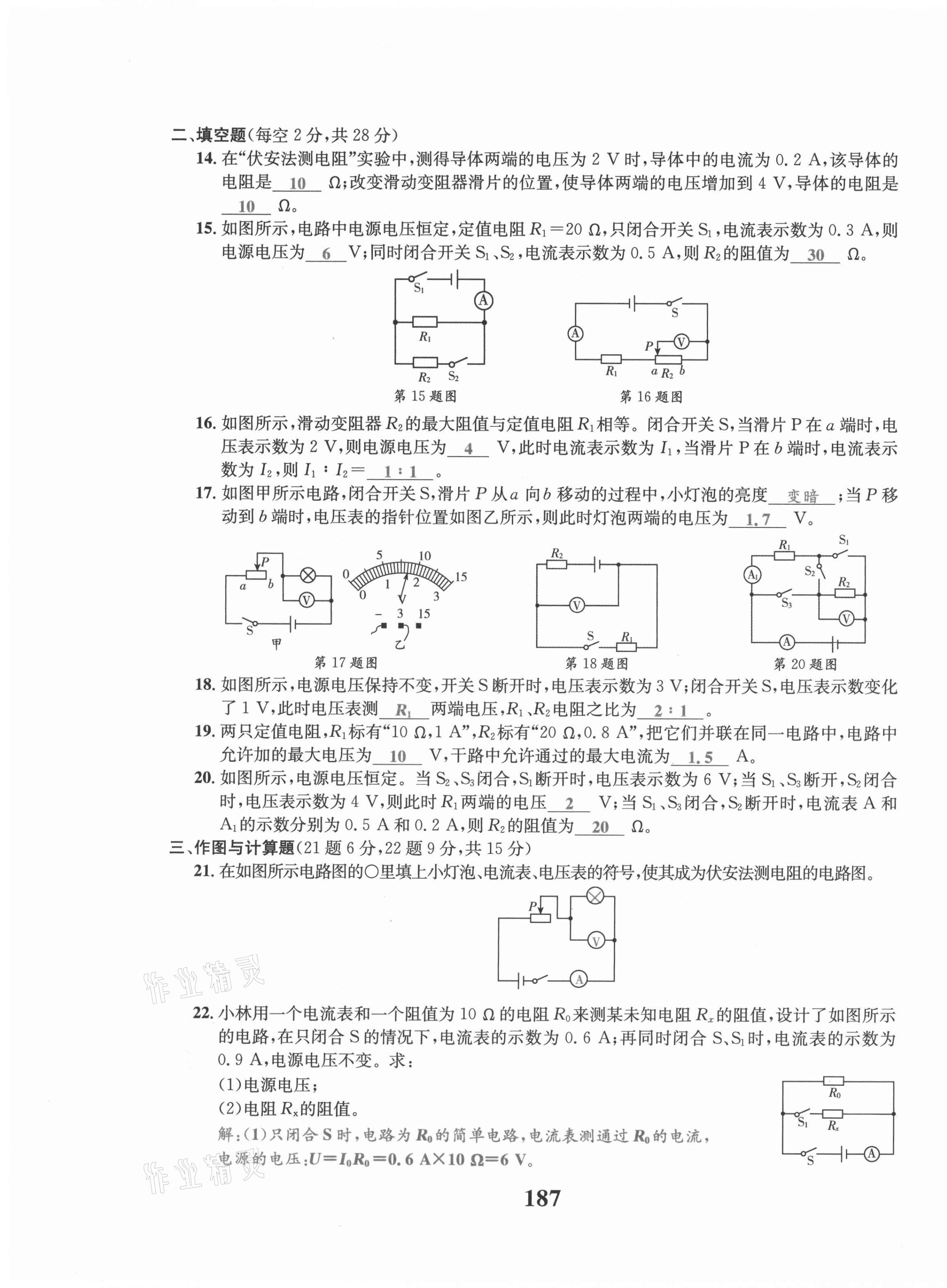 2021年驕子1號九年級物理全一冊教科版 第11頁