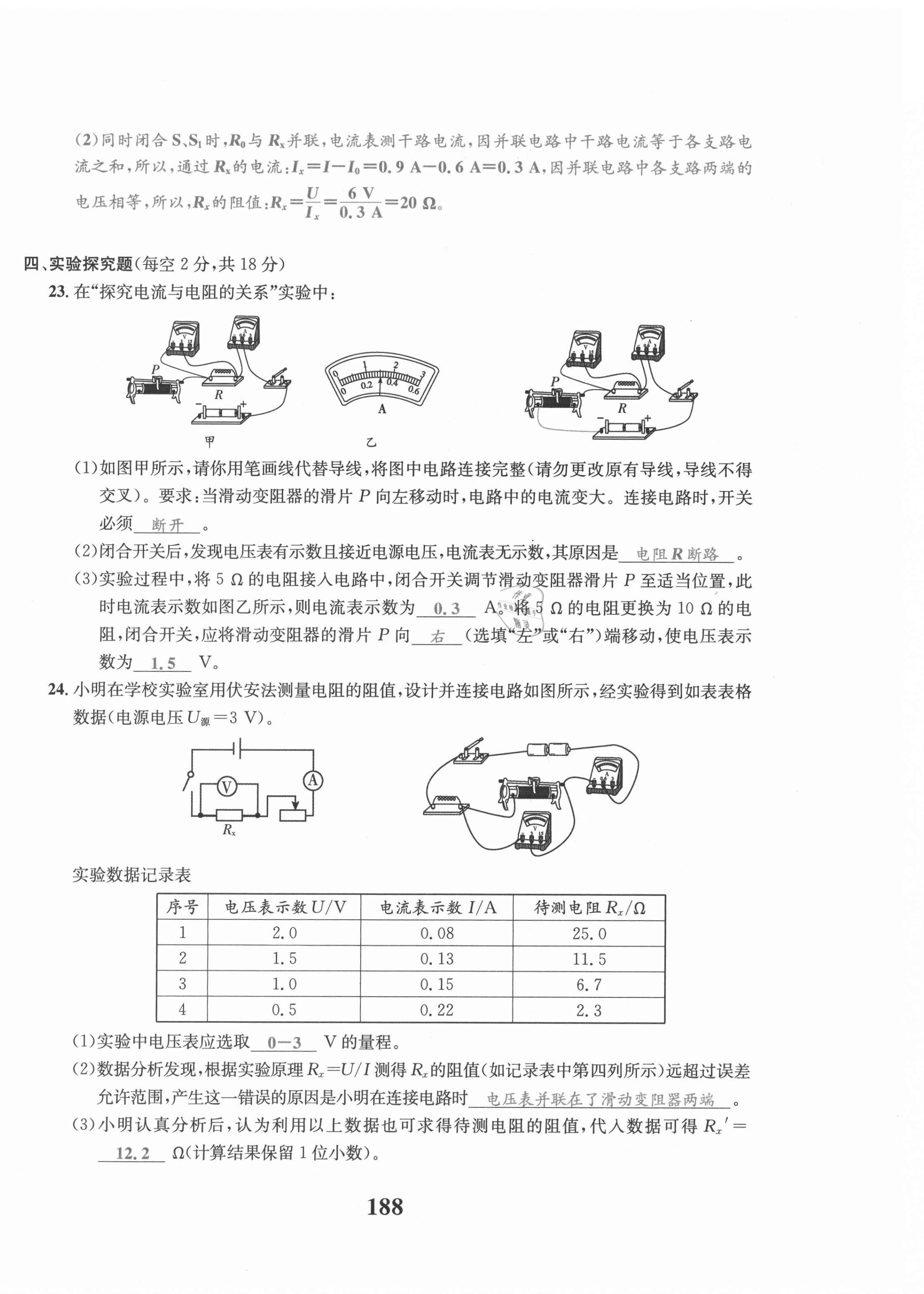 2021年驕子1號(hào)九年級(jí)物理全一冊(cè)教科版 第12頁(yè)