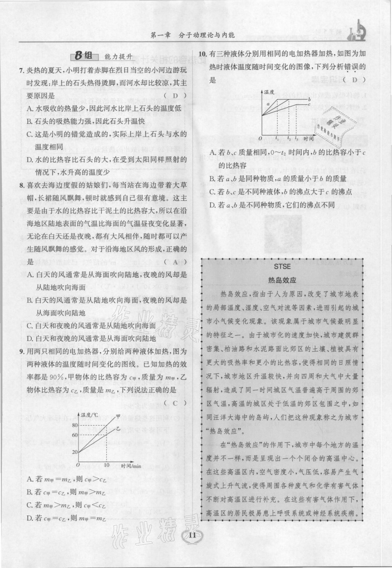 2021年驕子1號(hào)九年級(jí)物理全一冊(cè)教科版 參考答案第11頁(yè)