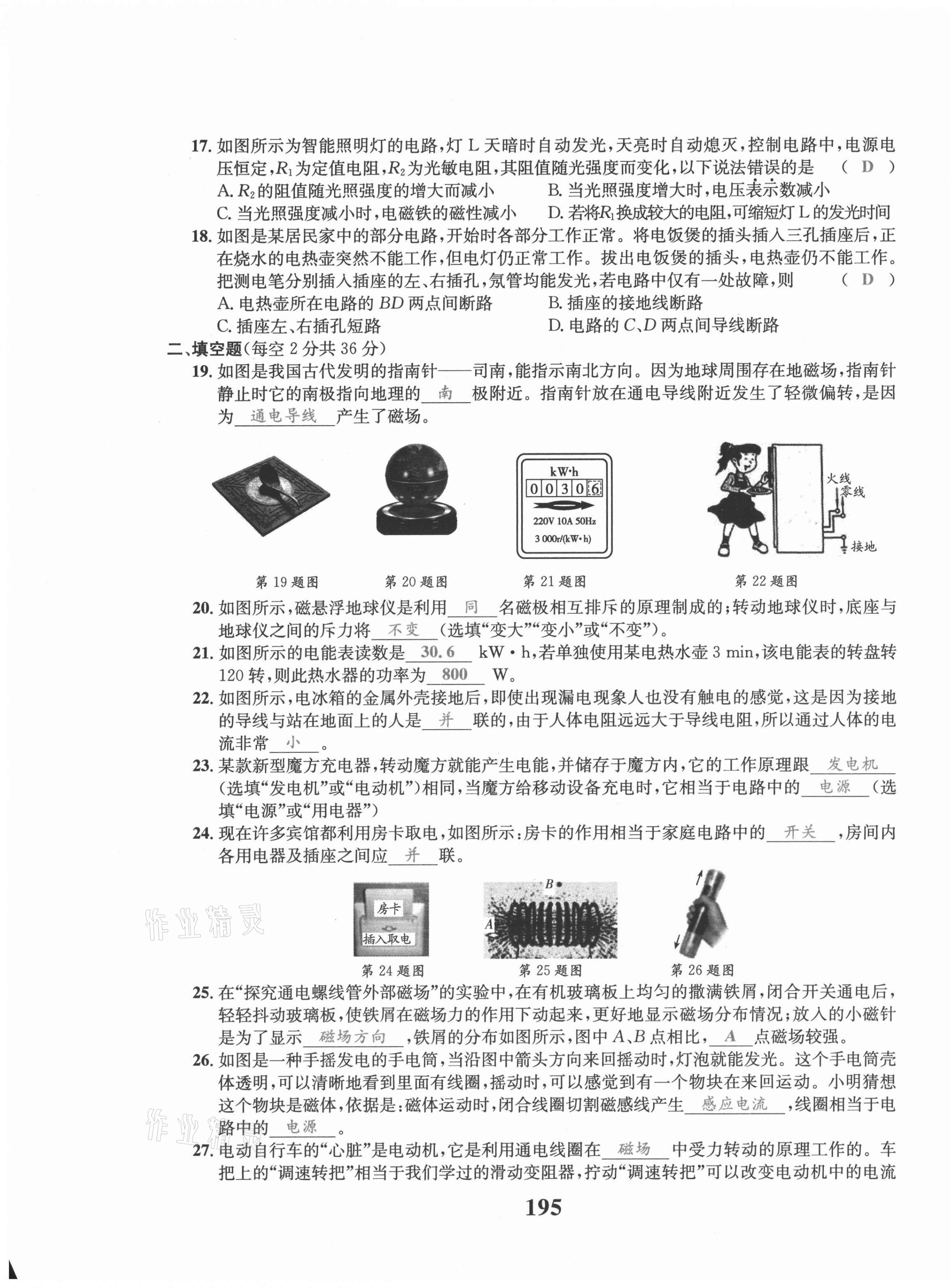 2021年驕子1號(hào)九年級(jí)物理全一冊(cè)教科版 第19頁(yè)