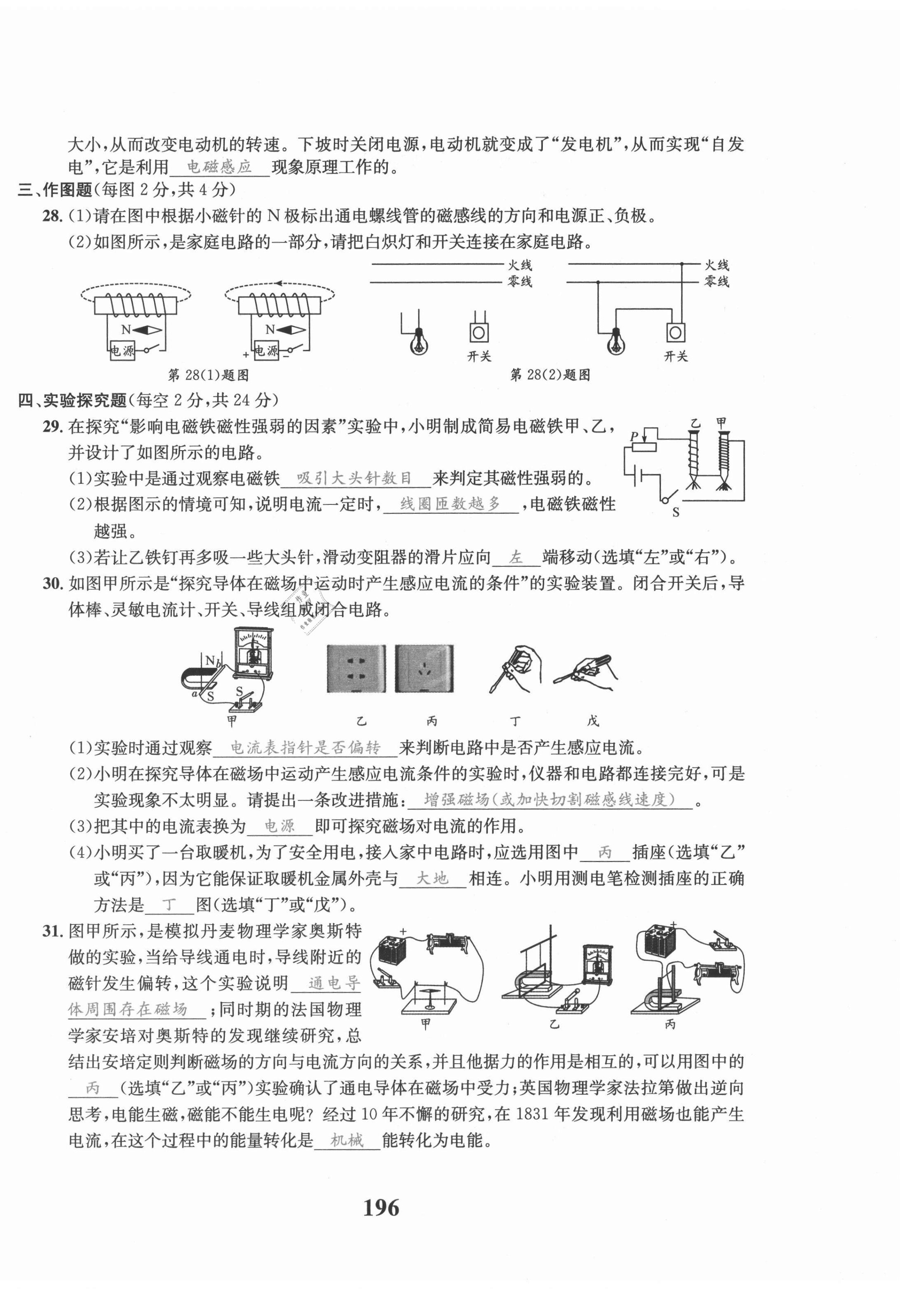 2021年驕子1號(hào)九年級(jí)物理全一冊(cè)教科版 第20頁