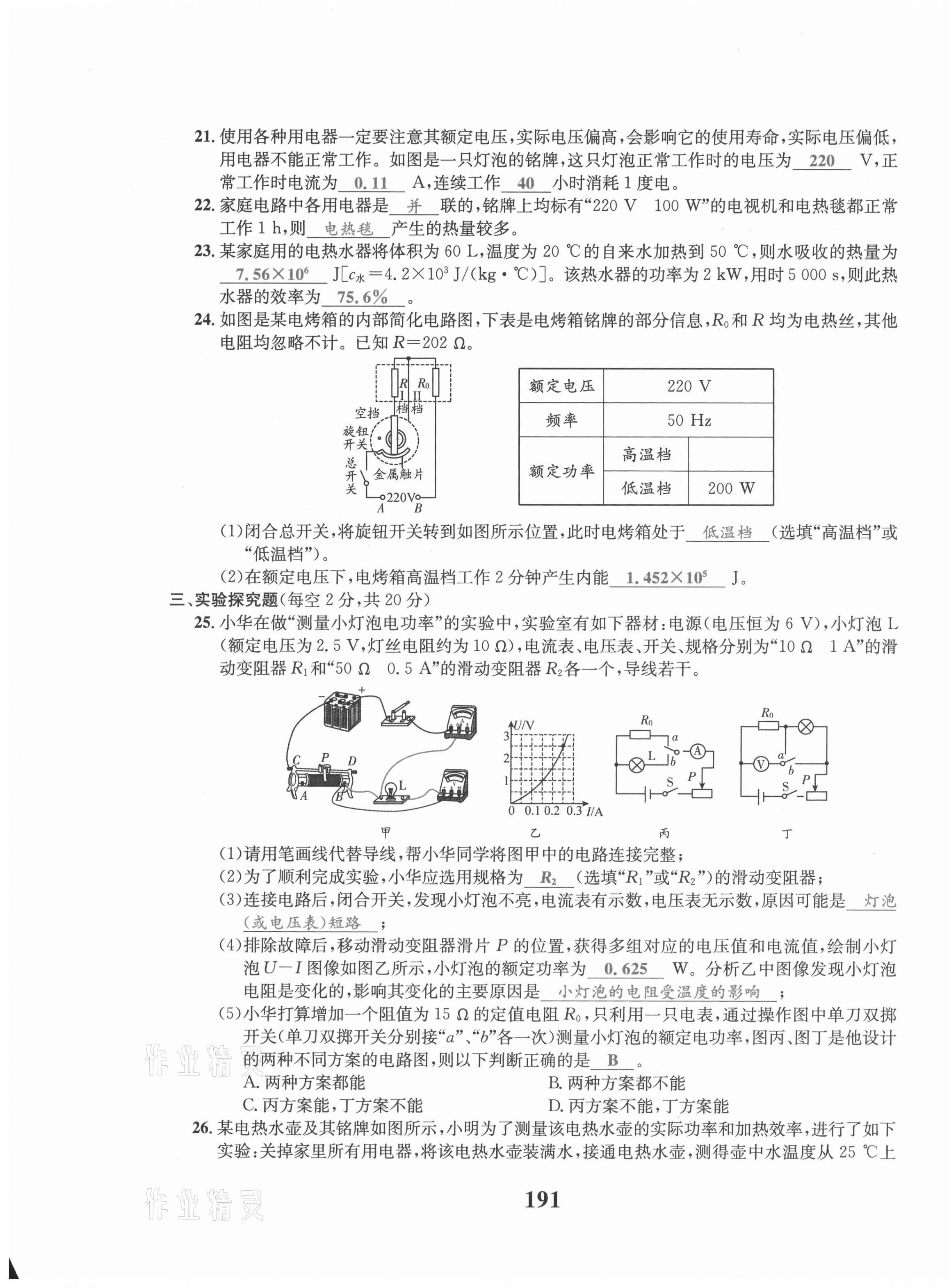 2021年驕子1號九年級物理全一冊教科版 第15頁
