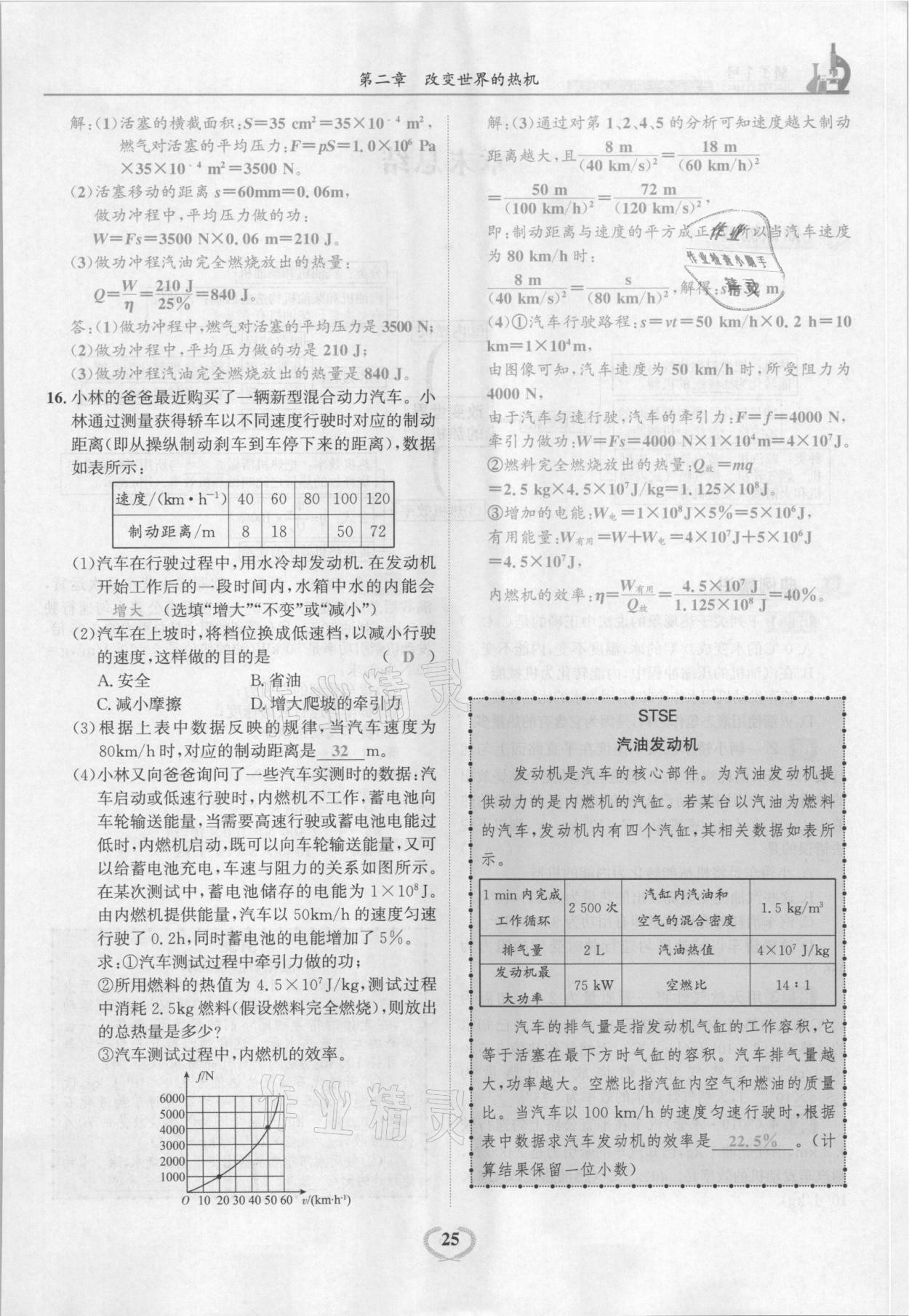 2021年驕子1號九年級物理全一冊教科版 參考答案第25頁