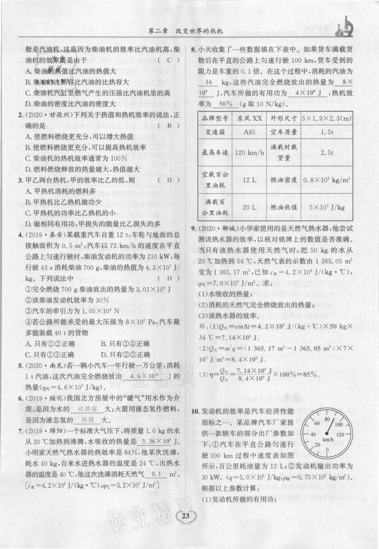 2021年驕子1號九年級物理全一冊教科版 參考答案第23頁