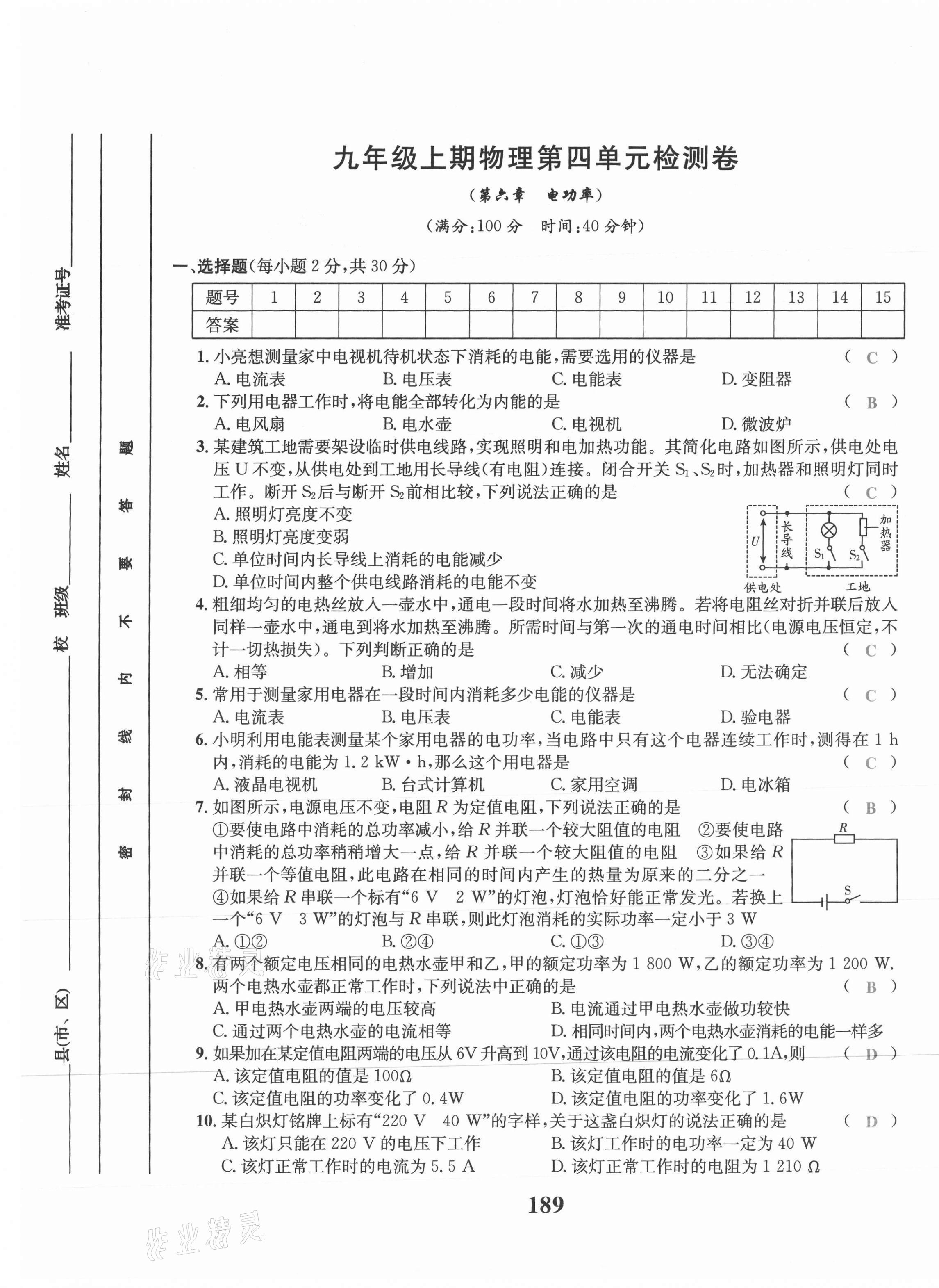 2021年驕子1號九年級物理全一冊教科版 第13頁