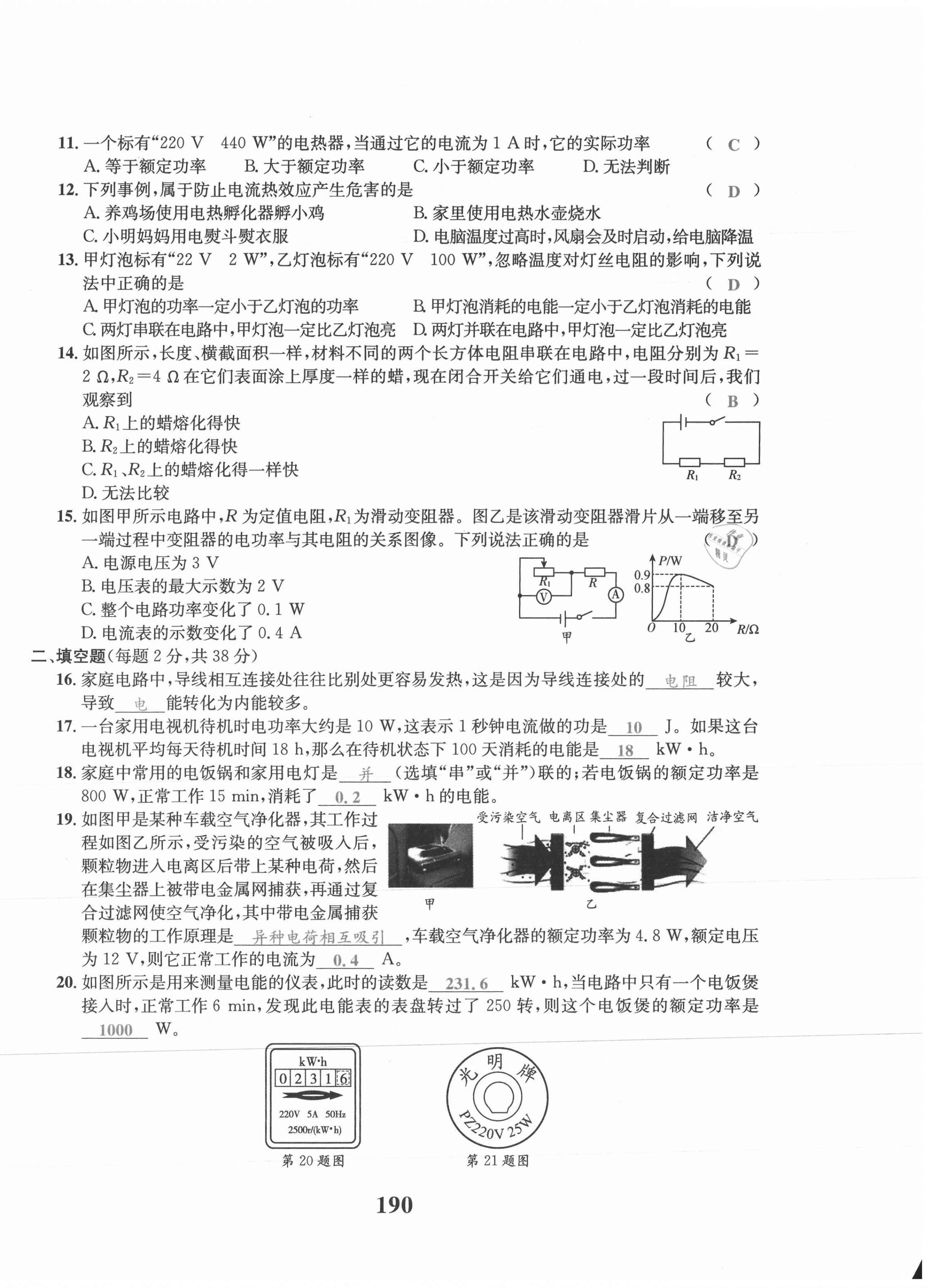 2021年驕子1號(hào)九年級(jí)物理全一冊(cè)教科版 第14頁