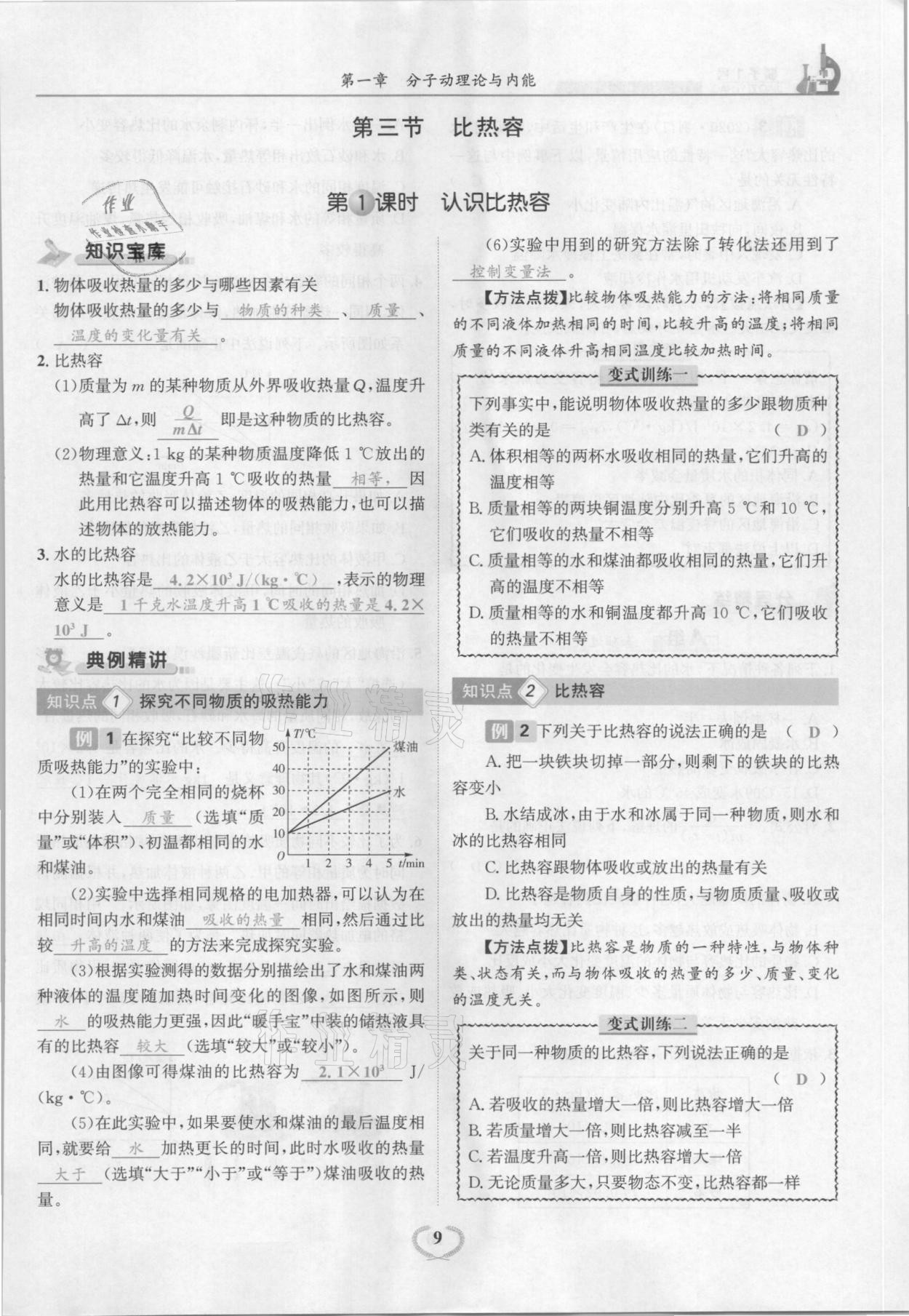 2021年驕子1號九年級物理全一冊教科版 參考答案第9頁
