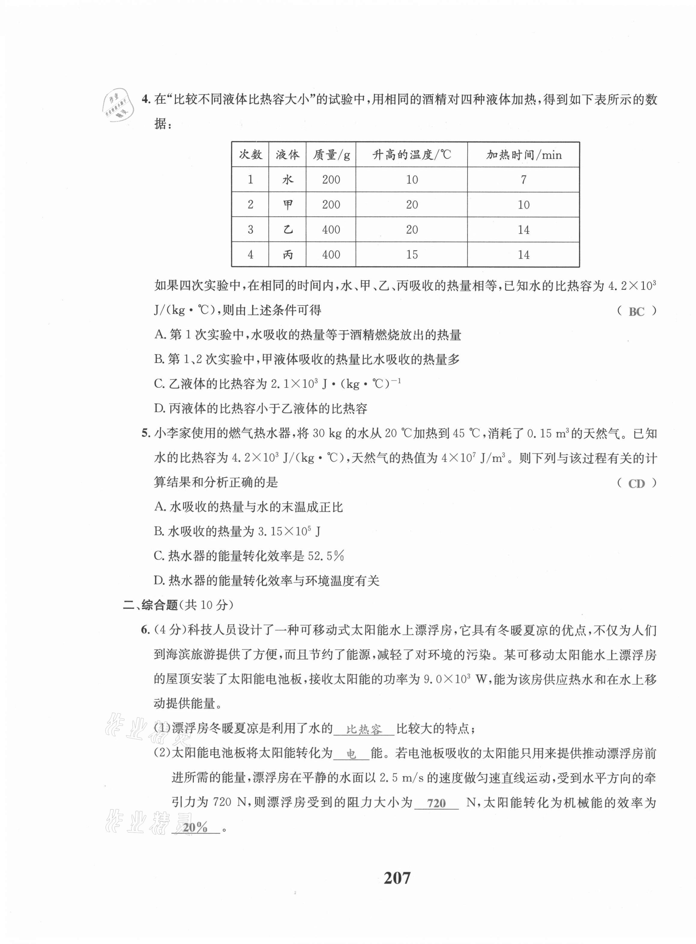 2021年驕子1號九年級物理全一冊教科版 第31頁