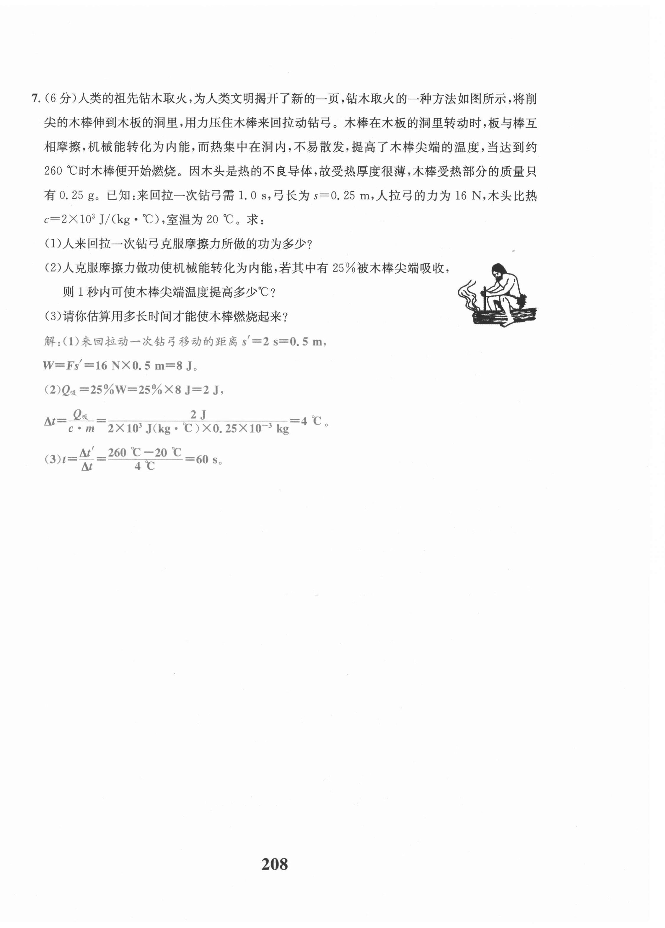 2021年驕子1號九年級物理全一冊教科版 第32頁
