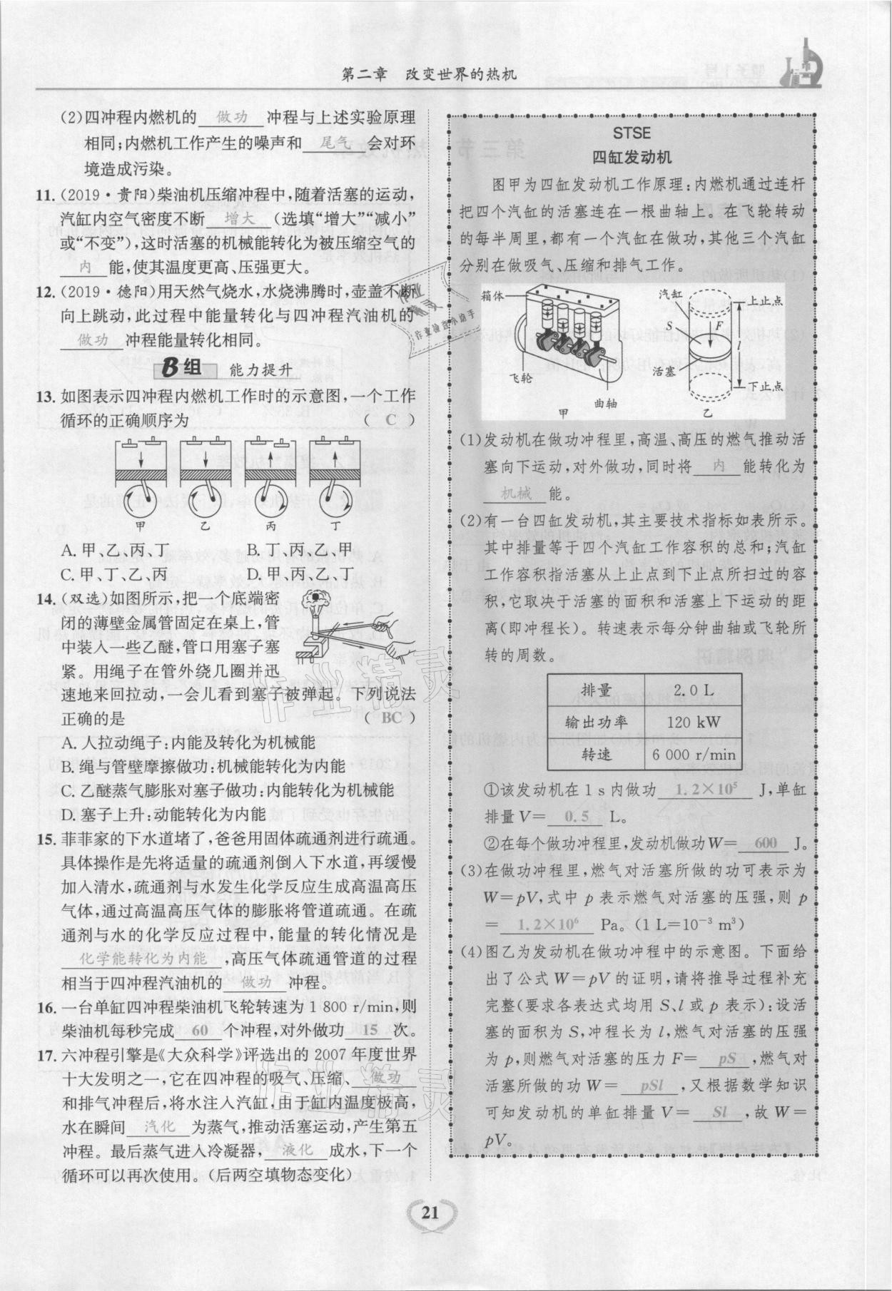 2021年驕子1號九年級物理全一冊教科版 參考答案第21頁