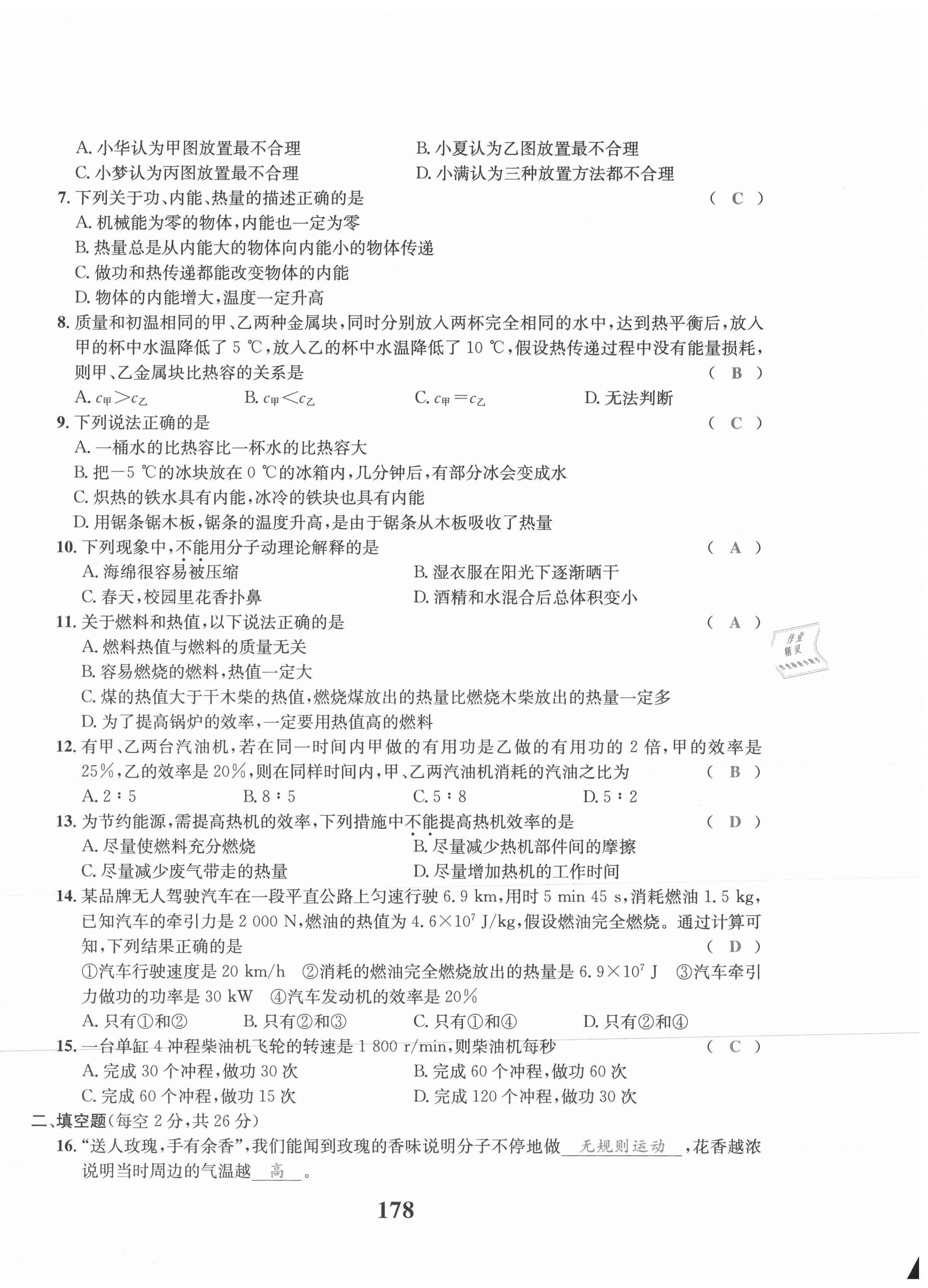 2021年驕子1號(hào)九年級(jí)物理全一冊(cè)教科版 第2頁(yè)