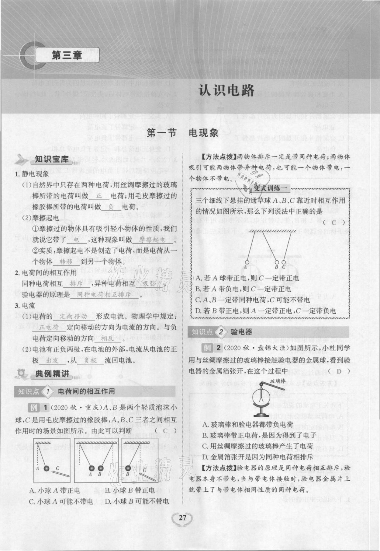 2021年驕子1號(hào)九年級(jí)物理全一冊(cè)教科版 參考答案第27頁(yè)