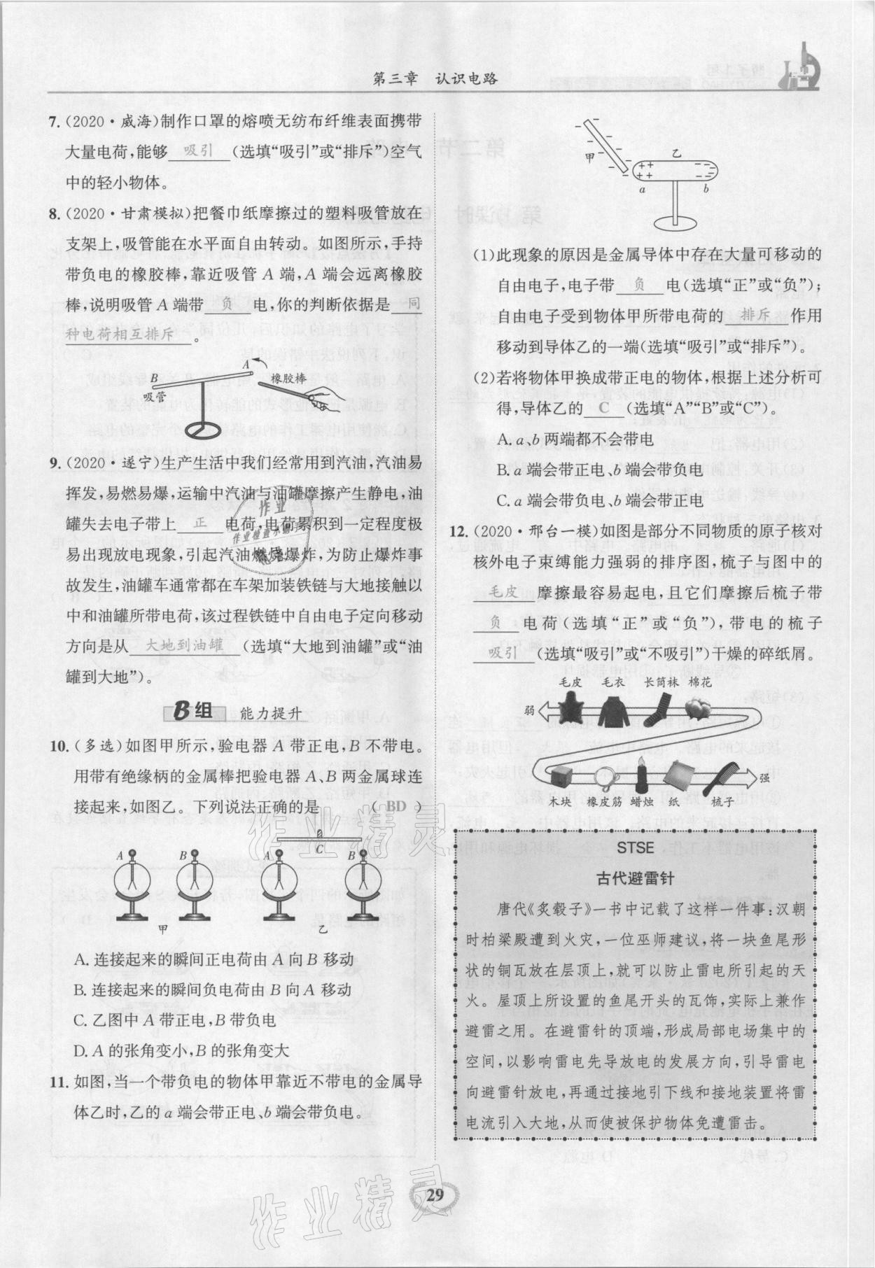 2021年驕子1號(hào)九年級(jí)物理全一冊(cè)教科版 參考答案第29頁