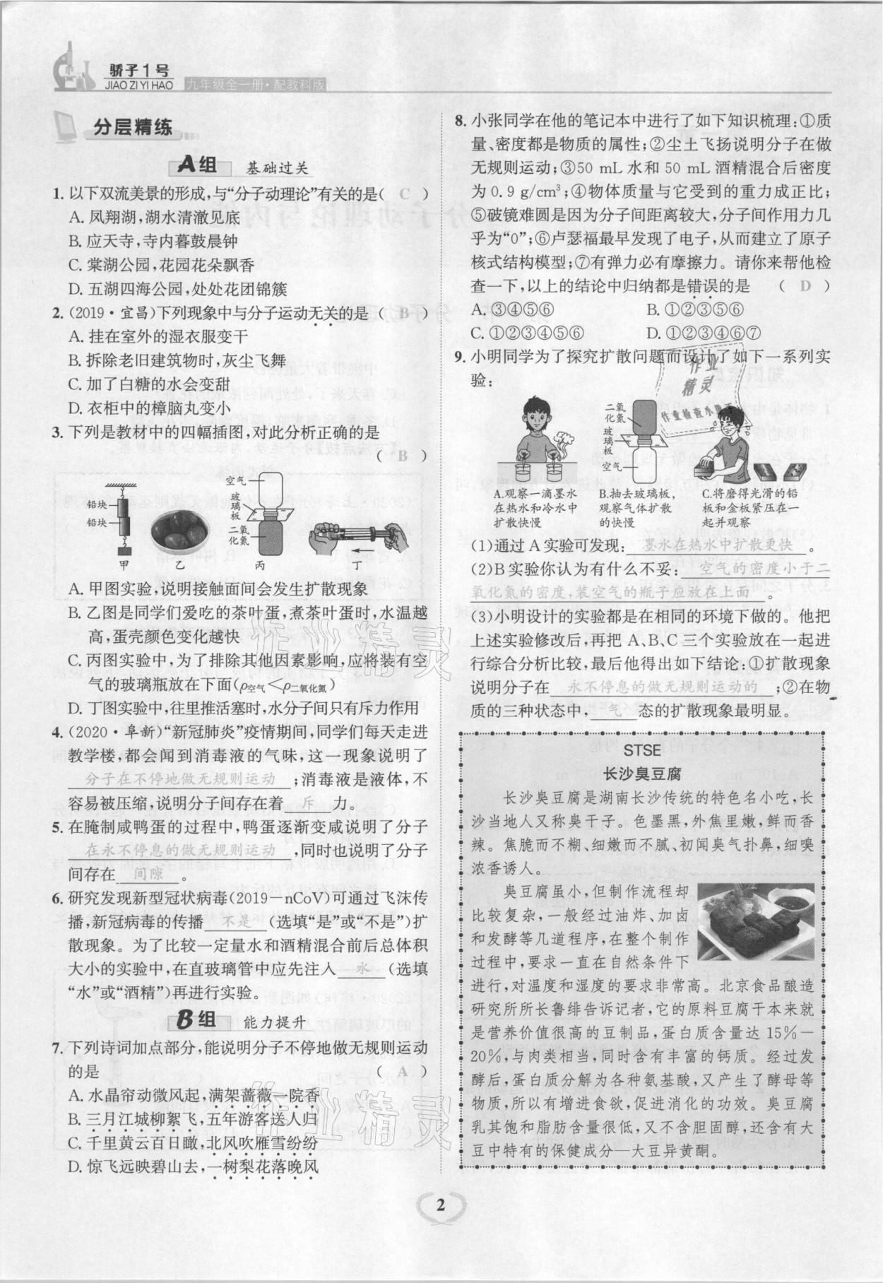 2021年驕子1號(hào)九年級(jí)物理全一冊(cè)教科版 參考答案第2頁