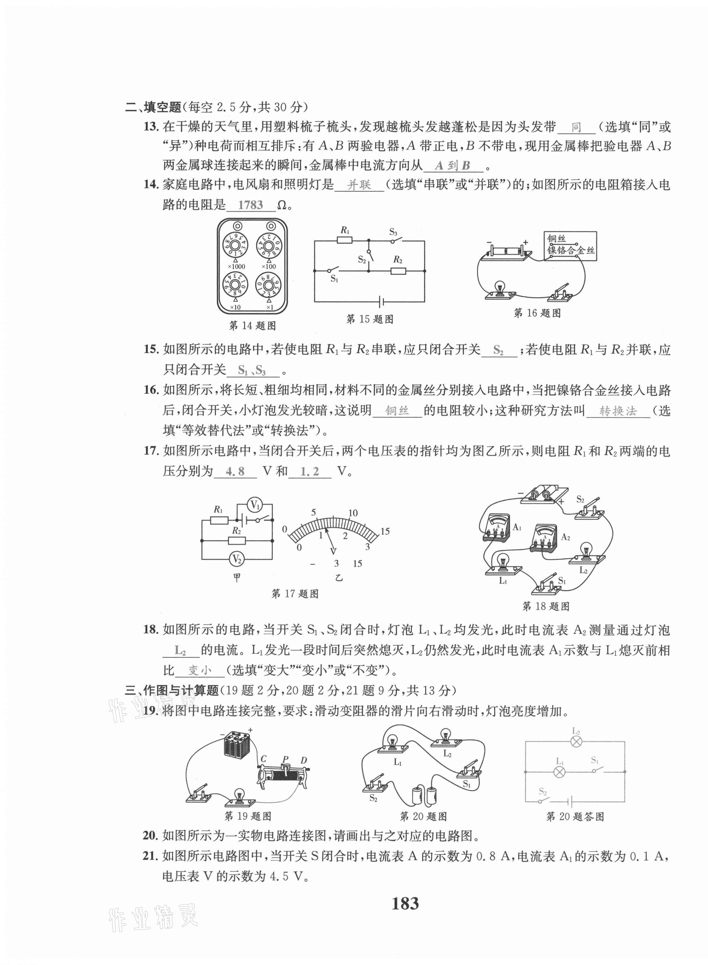 2021年驕子1號九年級物理全一冊教科版 第7頁