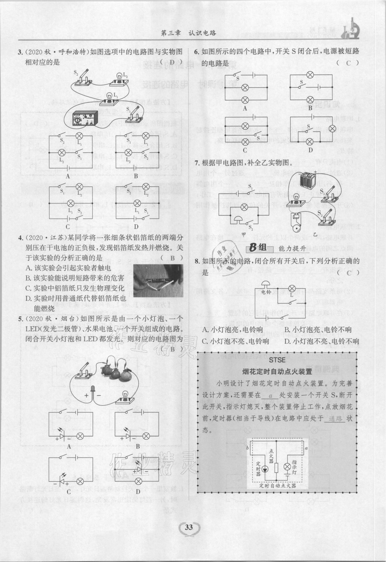 2021年驕子1號(hào)九年級(jí)物理全一冊(cè)教科版 參考答案第33頁(yè)