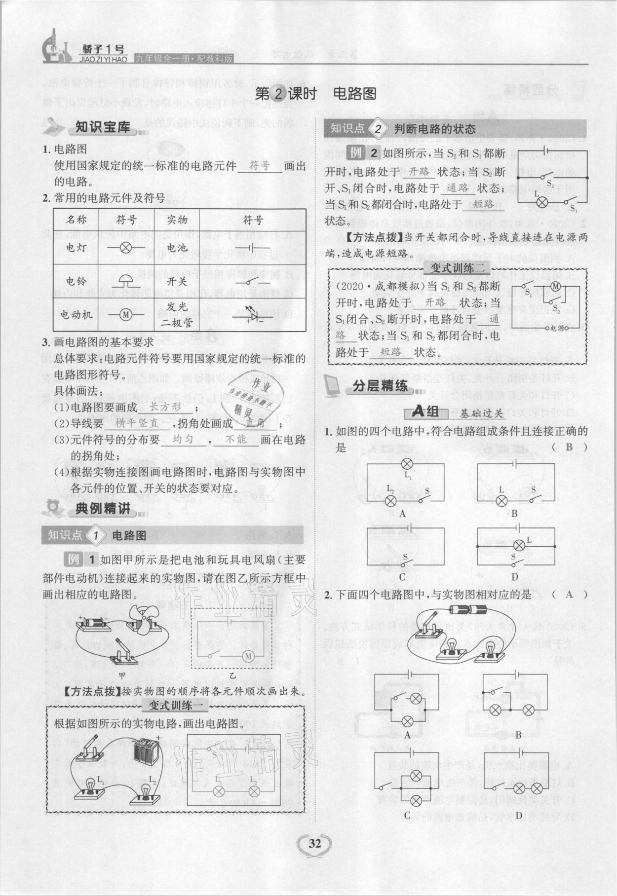 2021年驕子1號九年級物理全一冊教科版 參考答案第32頁