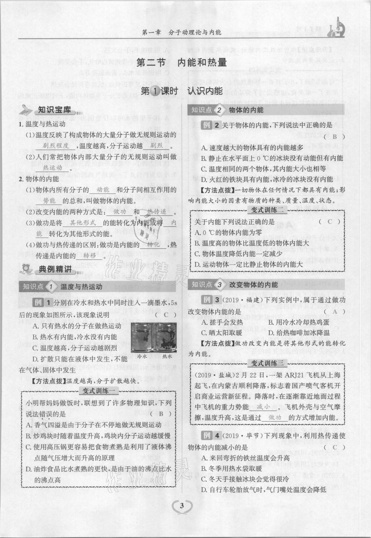 2021年驕子1號九年級物理全一冊教科版 參考答案第3頁