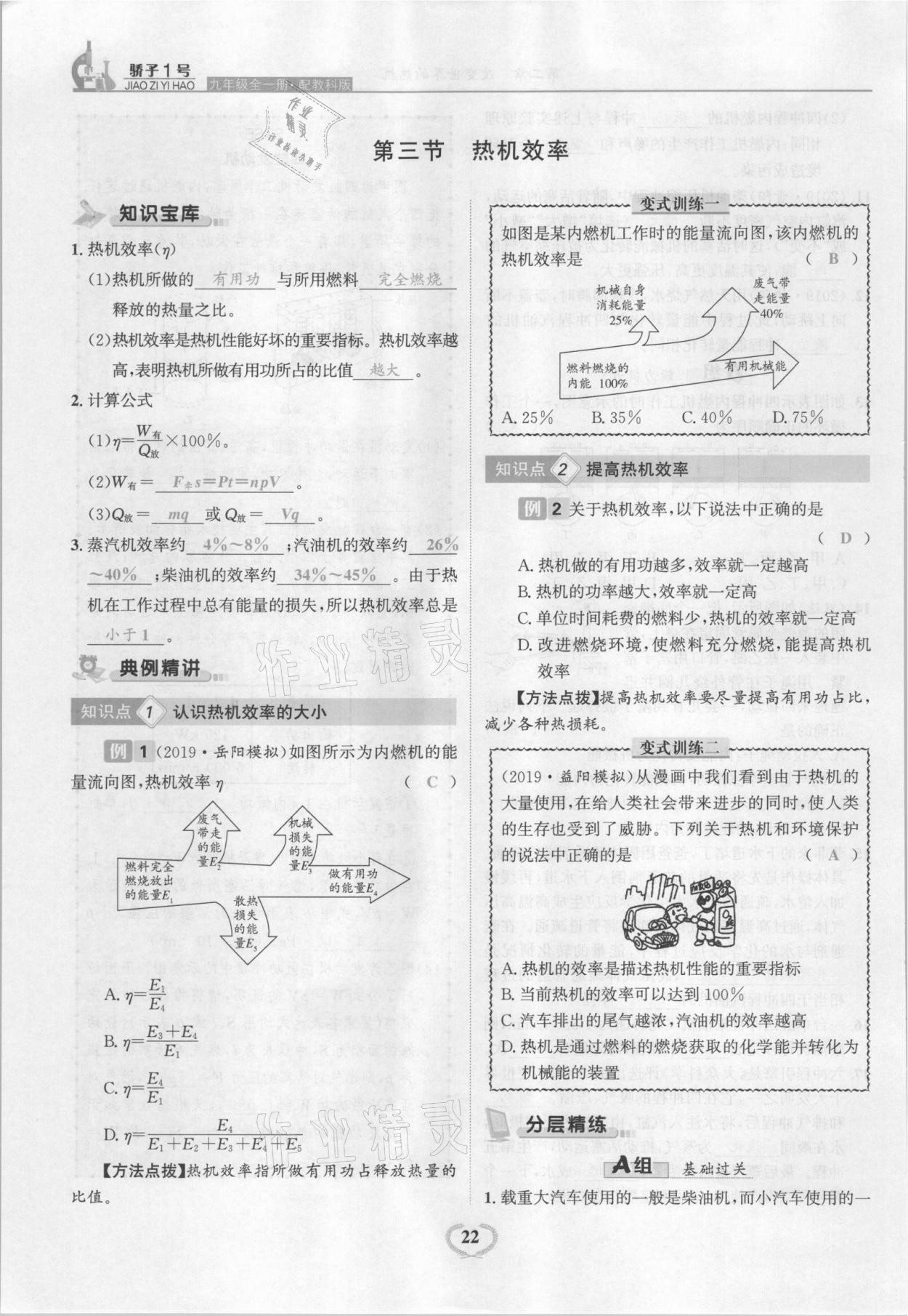 2021年驕子1號九年級物理全一冊教科版 參考答案第22頁