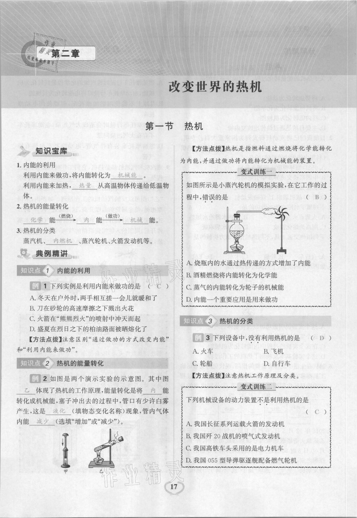 2021年驕子1號九年級物理全一冊教科版 參考答案第17頁
