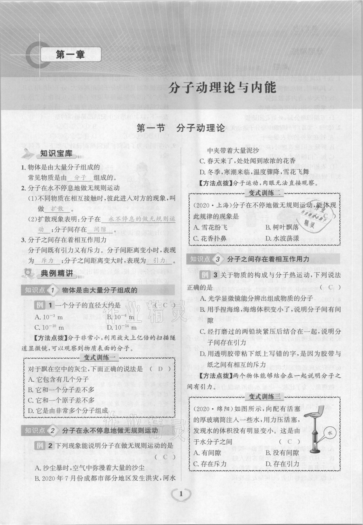 2021年驕子1號九年級物理全一冊教科版 參考答案第1頁