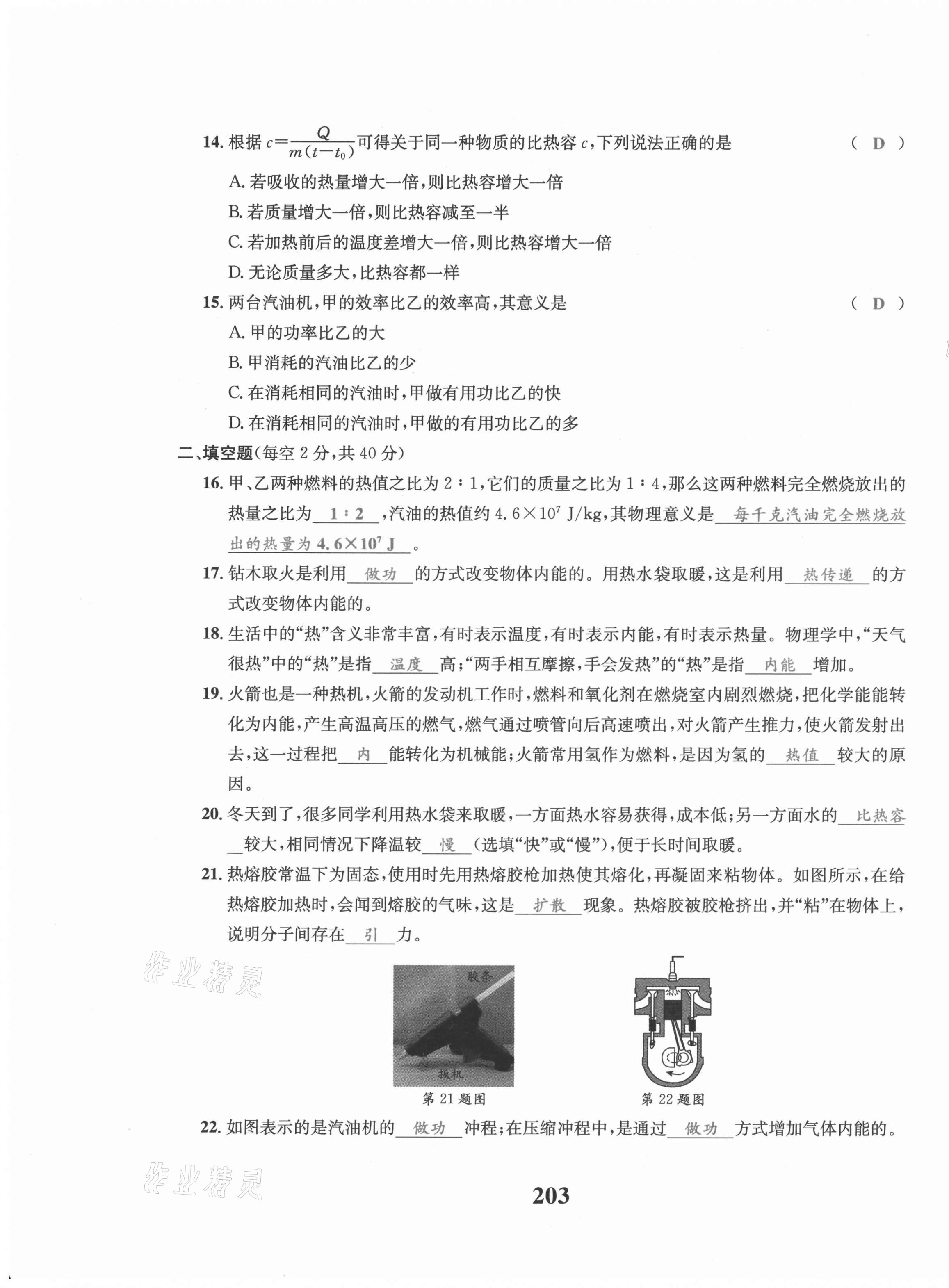 2021年驕子1號(hào)九年級(jí)物理全一冊(cè)教科版 第27頁(yè)